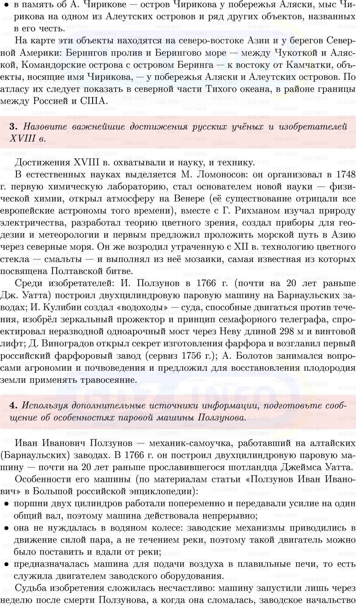Фото решения 1: Параграф 44, Вопросы из ГДЗ по Истории России 8 класс: Мединский, Торкунов 2025г. (2)