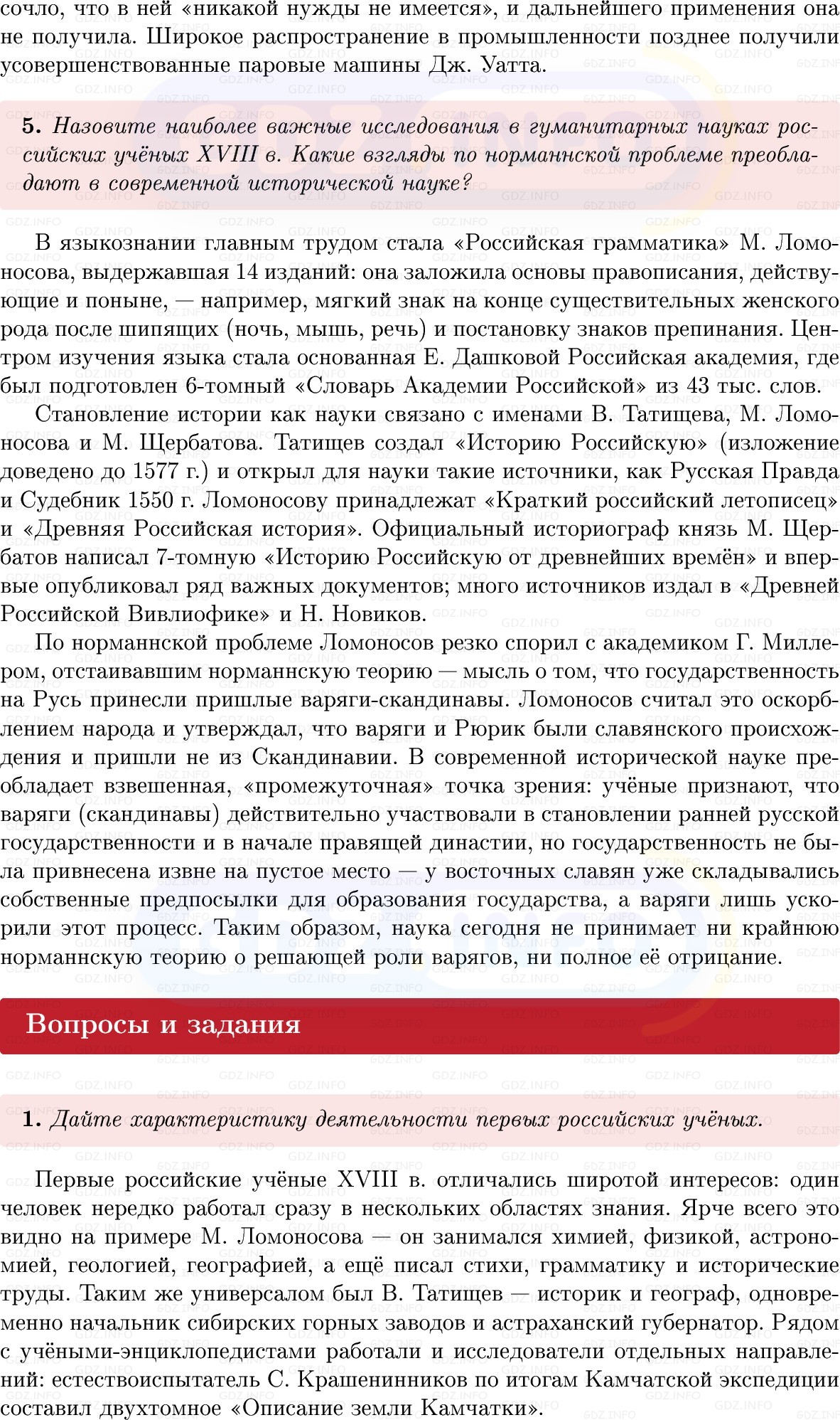 Фото решения 1: Параграф 44, Вопросы из ГДЗ по Истории России 8 класс: Мединский, Торкунов 2025г. (3)