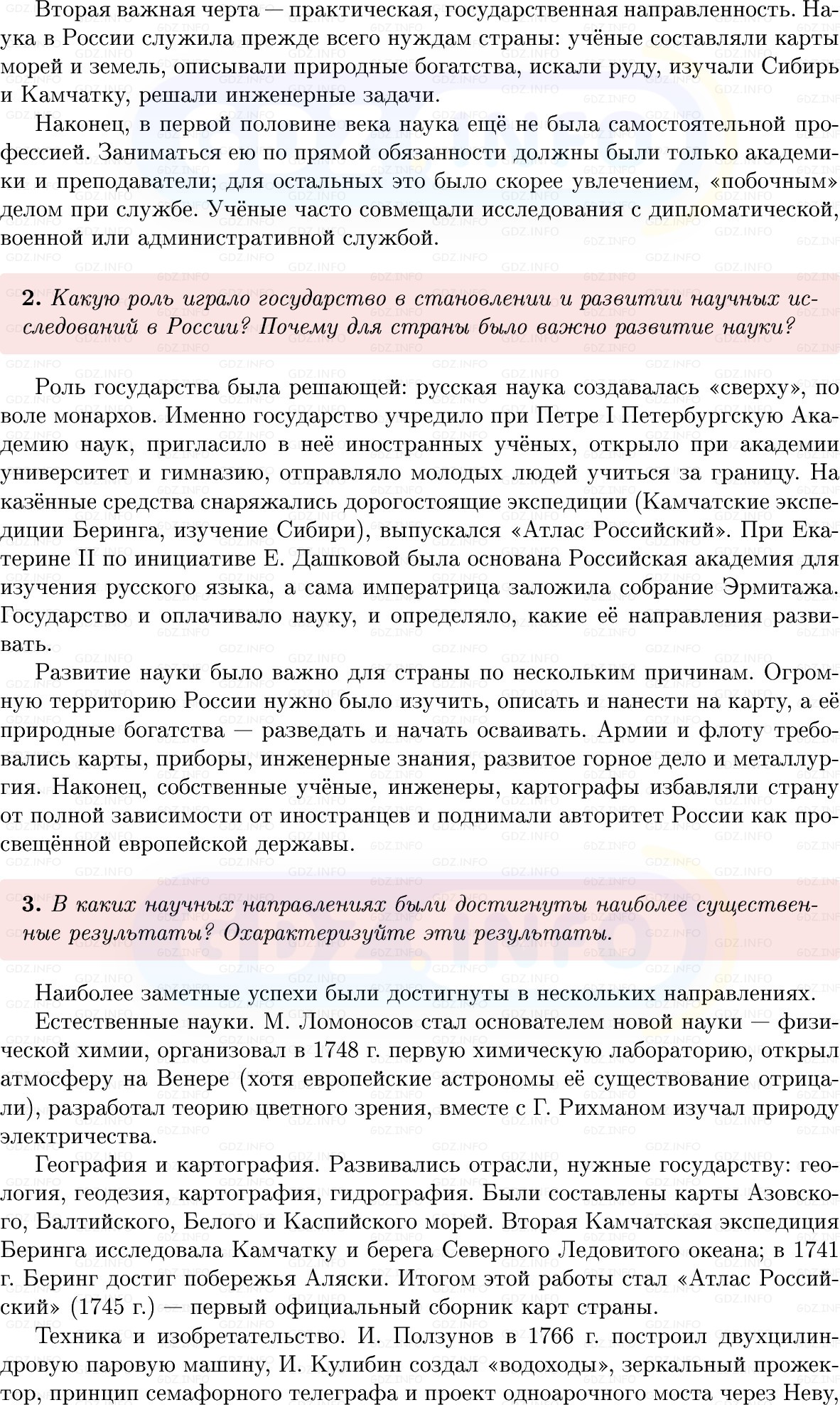 Фото решения 1: Параграф 44, Вопросы из ГДЗ по Истории России 8 класс: Мединский, Торкунов 2025г. (4)