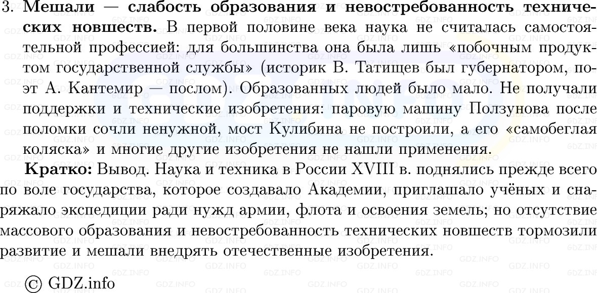 Фото решения 1: Параграф 44, Вопросы из ГДЗ по Истории России 8 класс: Мединский, Торкунов 2025г. (8)