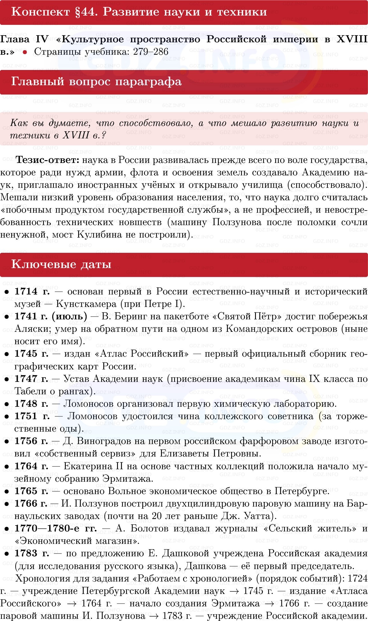 Фото решения 1: Развитие науки и техники, Конспект из ГДЗ по Истории России 8 класс: Мединский, Торкунов 2025г. Фото решения 1: Развитие науки и техники, Конспект из ГДЗ по Истории России 8 класс: Мединский, Торкунов 2025г.