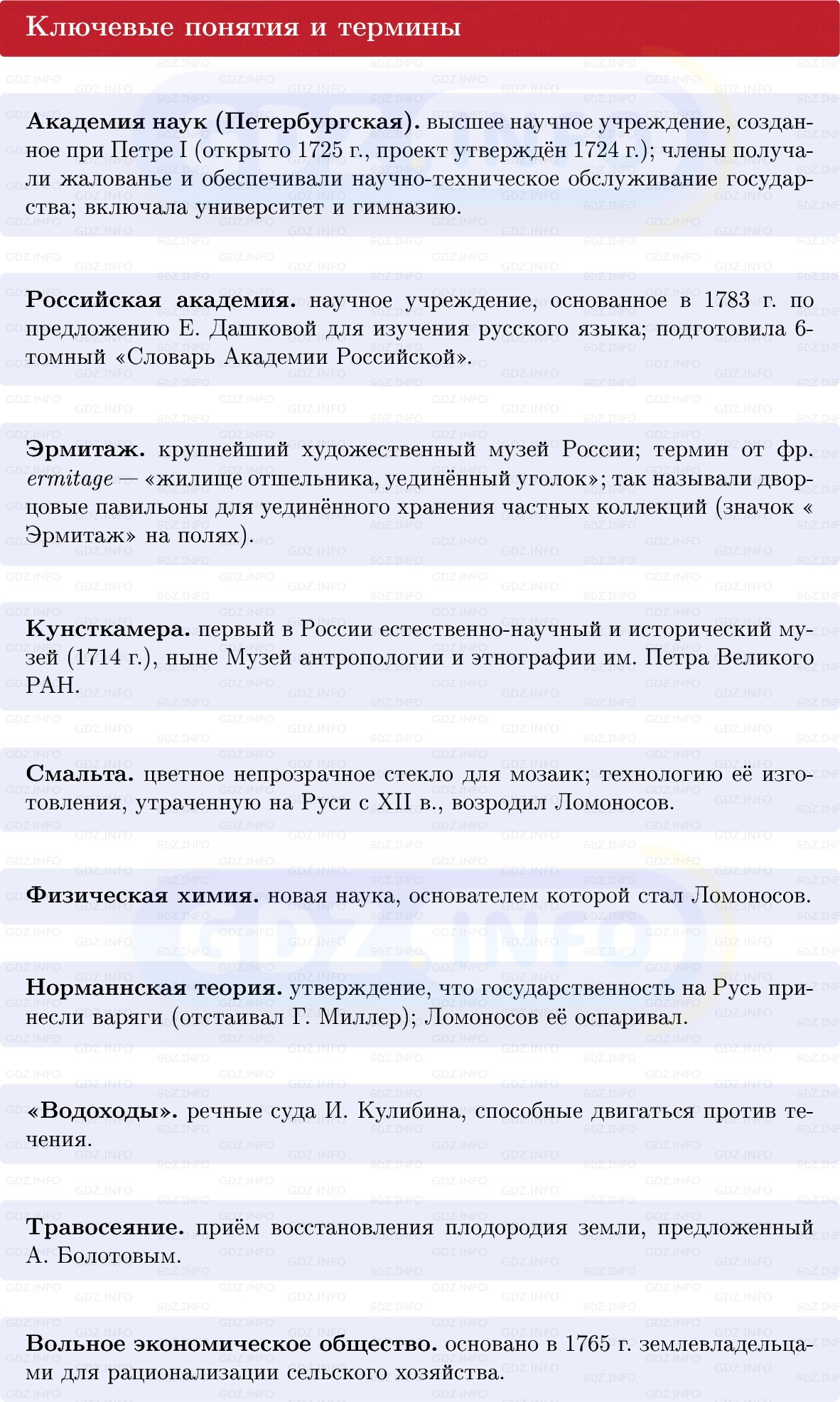 Фото решения 1: Развитие науки и техники, Конспект из ГДЗ по Истории России 8 класс: Мединский, Торкунов 2025г. (2) Фото решения 1: Развитие науки и техники, Конспект из ГДЗ по Истории России 8 класс: Мединский, Торкунов 2025г. (2)
