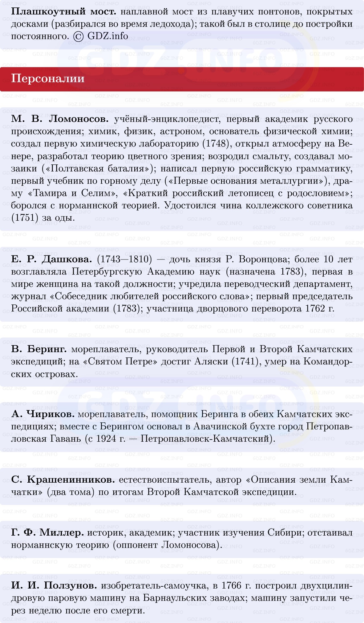 Фото решения 1: Развитие науки и техники, Конспект из ГДЗ по Истории России 8 класс: Мединский, Торкунов 2025г. (3) Фото решения 1: Развитие науки и техники, Конспект из ГДЗ по Истории России 8 класс: Мединский, Торкунов 2025г. (3)