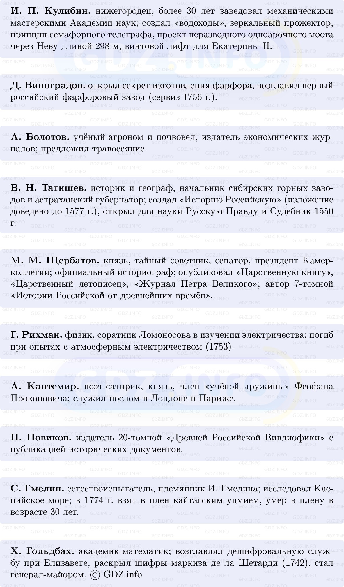 Фото решения 1: Развитие науки и техники, Конспект из ГДЗ по Истории России 8 класс: Мединский, Торкунов 2025г. (4) Фото решения 1: Развитие науки и техники, Конспект из ГДЗ по Истории России 8 класс: Мединский, Торкунов 2025г. (4)