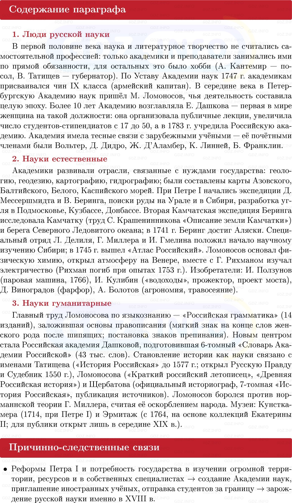 Фото решения 1: Развитие науки и техники, Конспект из ГДЗ по Истории России 8 класс: Мединский, Торкунов 2025г. (5) Фото решения 1: Развитие науки и техники, Конспект из ГДЗ по Истории России 8 класс: Мединский, Торкунов 2025г. (5)