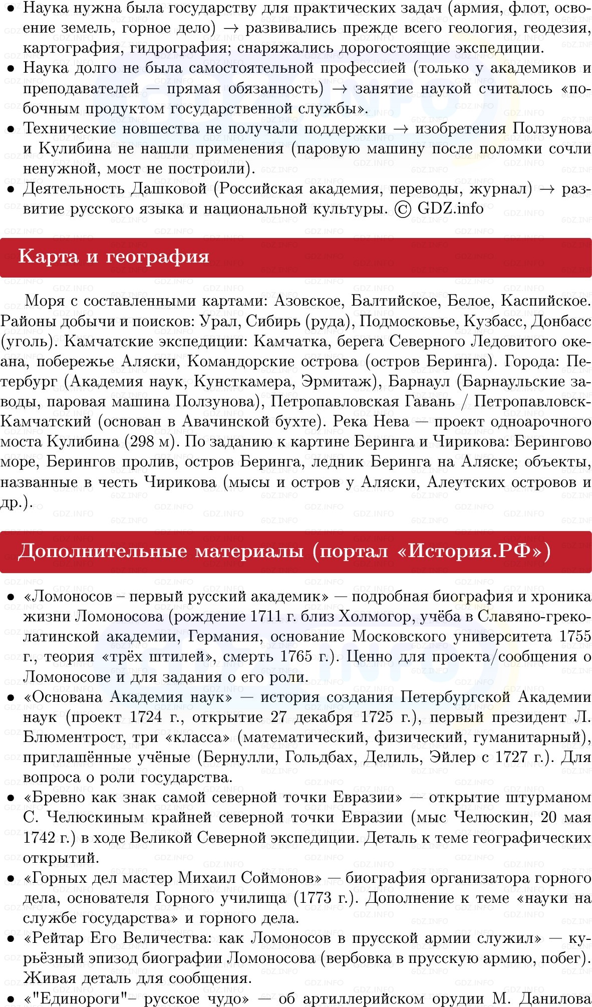 Фото решения 1: Развитие науки и техники, Конспект из ГДЗ по Истории России 8 класс: Мединский, Торкунов 2025г. (6) Фото решения 1: Развитие науки и техники, Конспект из ГДЗ по Истории России 8 класс: Мединский, Торкунов 2025г. (6)