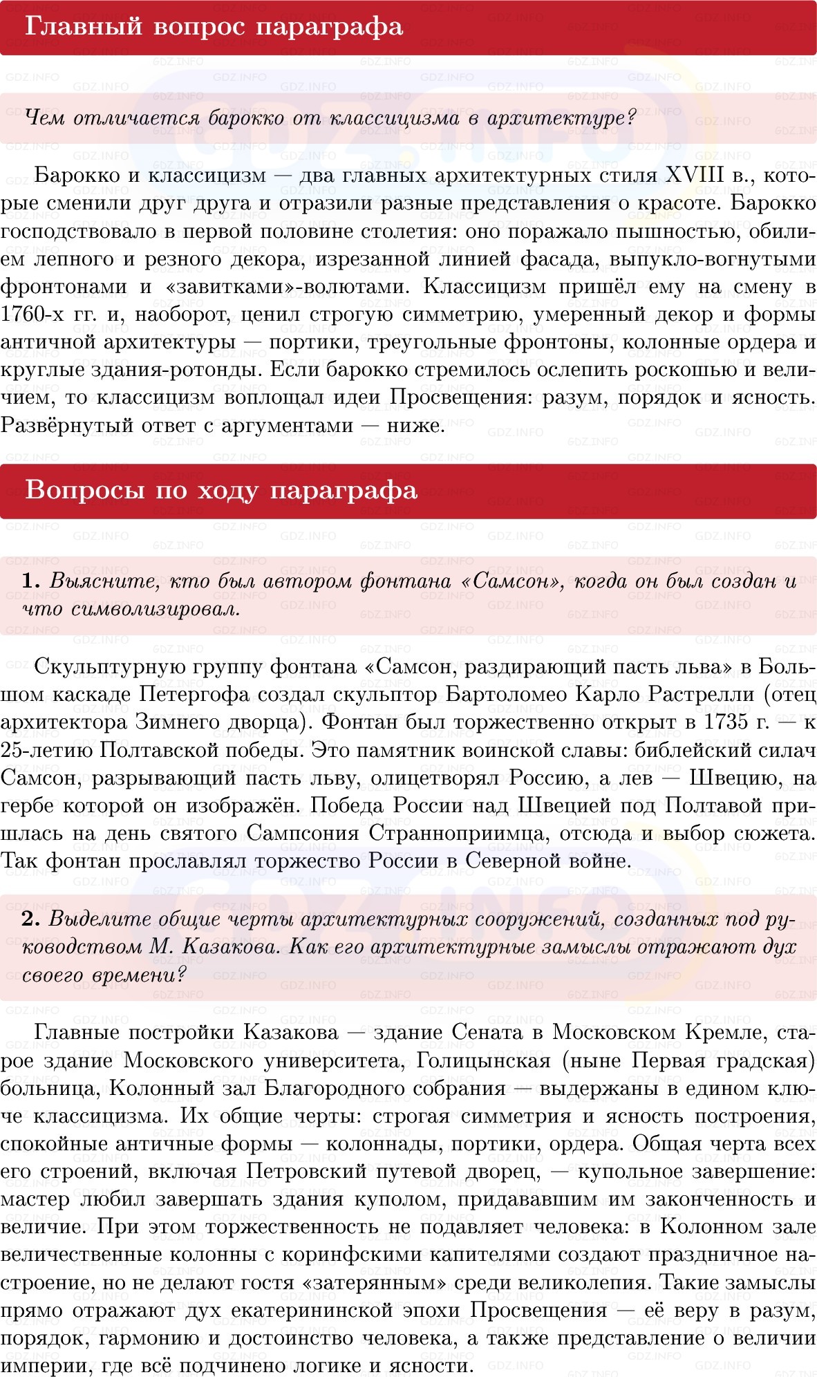 Фото решения 1: Параграф 45, Вопросы из ГДЗ по Истории России 8 класс: Мединский, Торкунов 2025г. Фото решения 1: Параграф 45, Вопросы из ГДЗ по Истории России 8 класс: Мединский, Торкунов 2025г.
