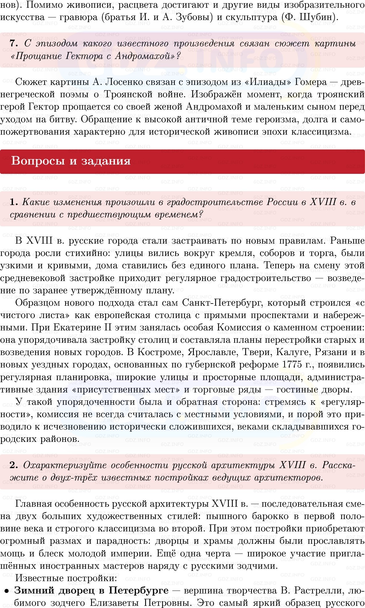 Фото решения 1: Параграф 45, Вопросы из ГДЗ по Истории России 8 класс: Мединский, Торкунов 2025г. (3) Фото решения 1: Параграф 45, Вопросы из ГДЗ по Истории России 8 класс: Мединский, Торкунов 2025г. (3)