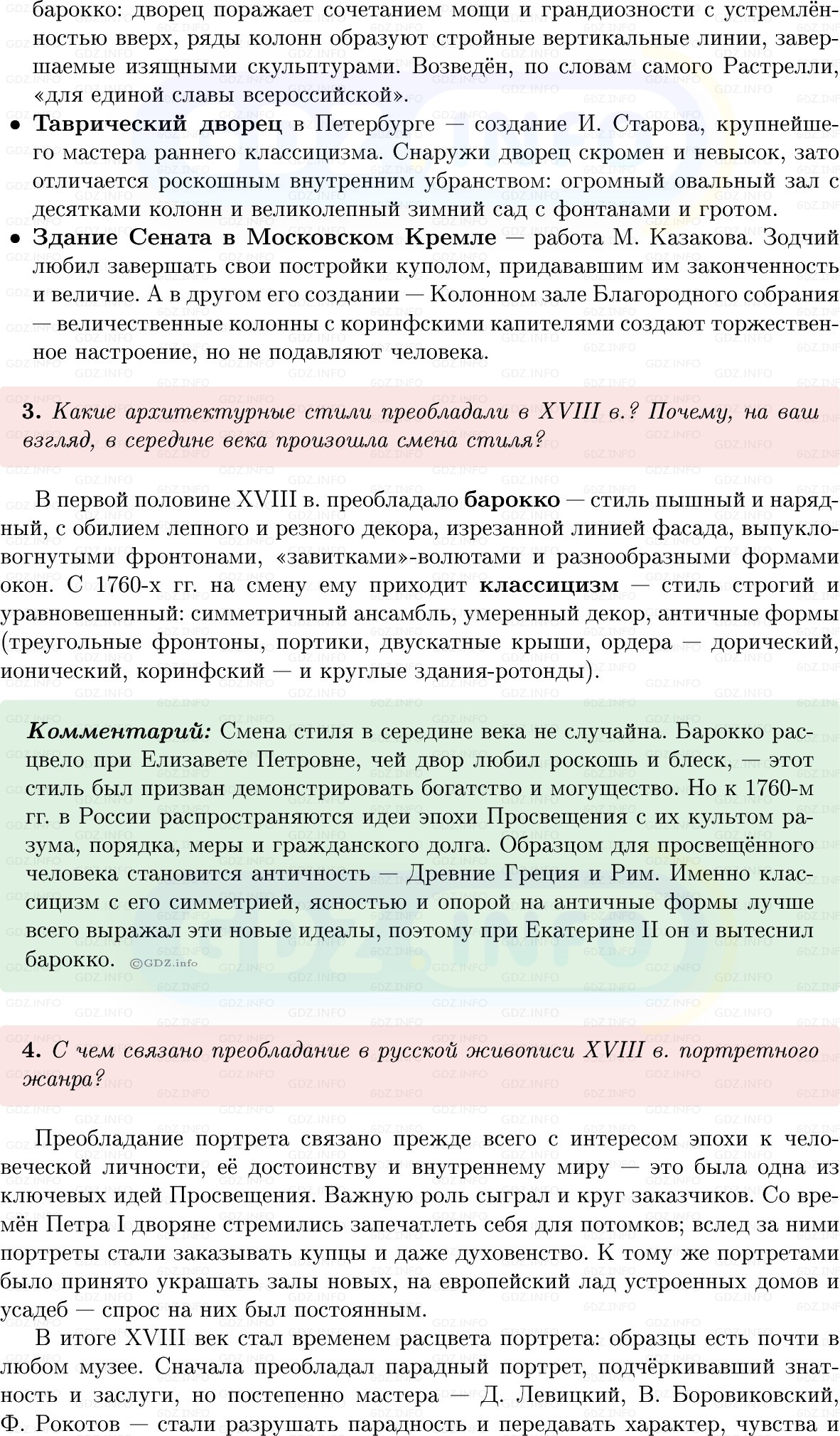 Фото решения 1: Параграф 45, Вопросы из ГДЗ по Истории России 8 класс: Мединский, Торкунов 2025г. (4) Фото решения 1: Параграф 45, Вопросы из ГДЗ по Истории России 8 класс: Мединский, Торкунов 2025г. (4)