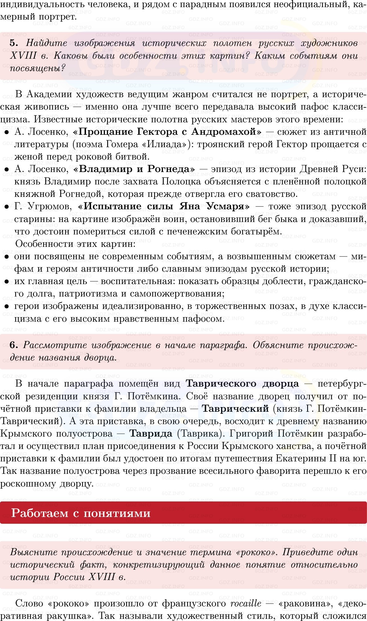 Фото решения 1: Параграф 45, Вопросы из ГДЗ по Истории России 8 класс: Мединский, Торкунов 2025г. (5) Фото решения 1: Параграф 45, Вопросы из ГДЗ по Истории России 8 класс: Мединский, Торкунов 2025г. (5)