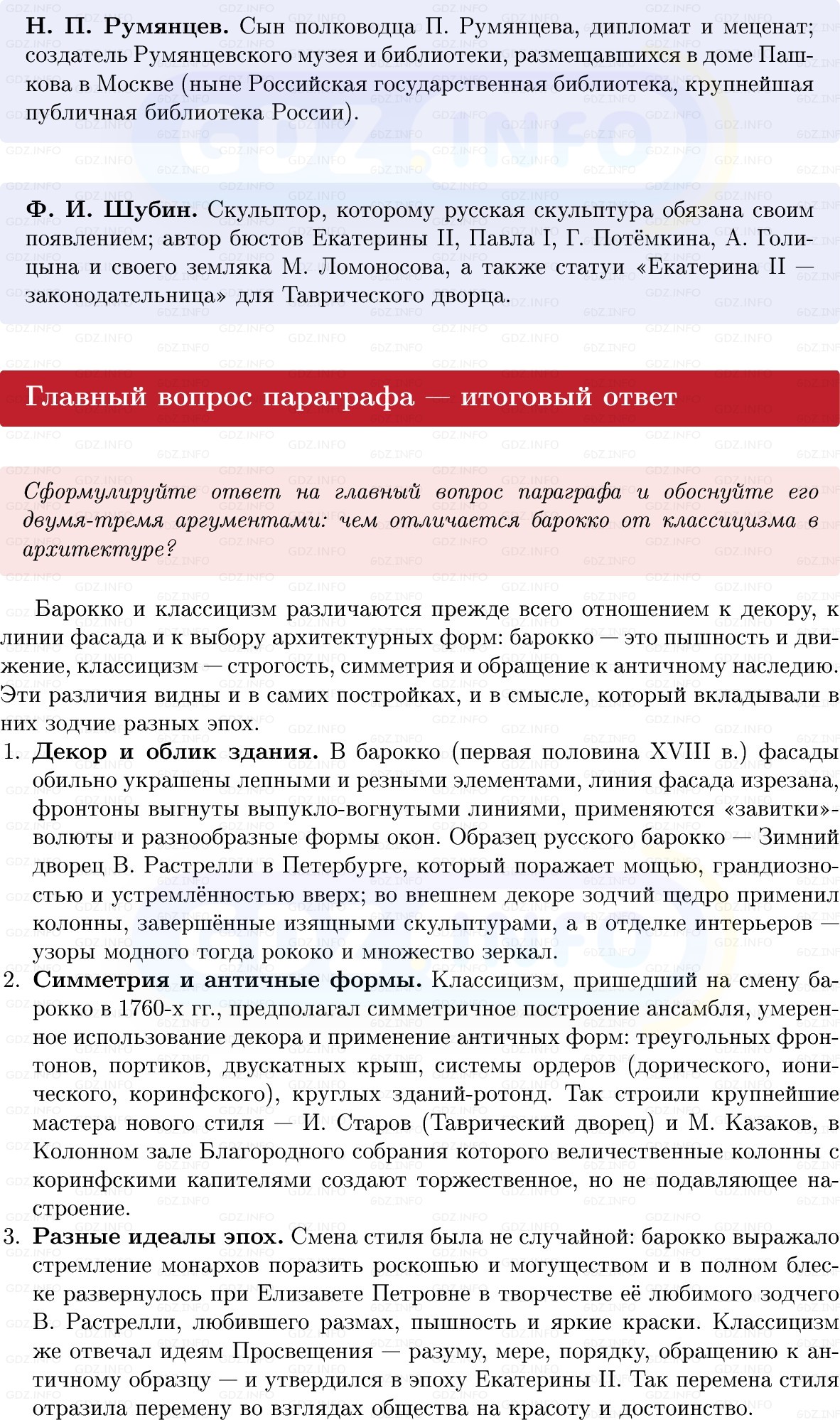 Фото решения 1: Параграф 45, Вопросы из ГДЗ по Истории России 8 класс: Мединский, Торкунов 2025г. (8) Фото решения 1: Параграф 45, Вопросы из ГДЗ по Истории России 8 класс: Мединский, Торкунов 2025г. (8)