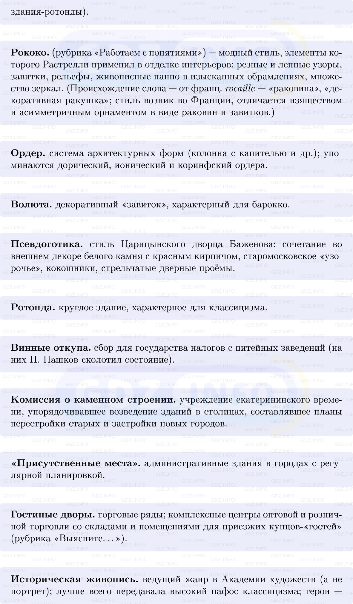 Фото решения 1: Архитектура и искусство, Конспект из ГДЗ по Истории России 8 класс: Мединский, Торкунов 2025г. (2) Фото решения 1: Архитектура и искусство, Конспект из ГДЗ по Истории России 8 класс: Мединский, Торкунов 2025г. (2)