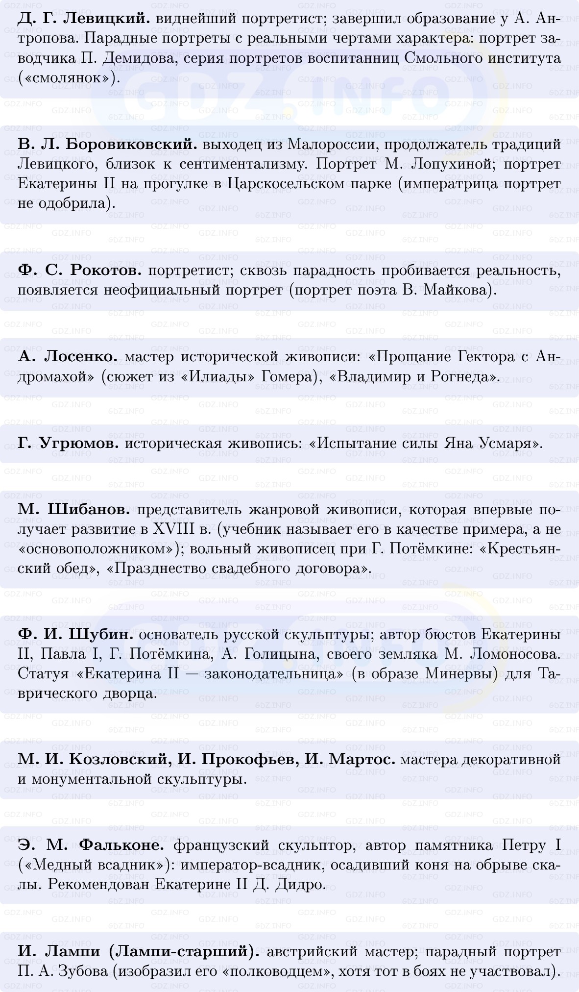 Фото решения 1: Архитектура и искусство, Конспект из ГДЗ по Истории России 8 класс: Мединский, Торкунов 2025г. (5) Фото решения 1: Архитектура и искусство, Конспект из ГДЗ по Истории России 8 класс: Мединский, Торкунов 2025г. (5)
