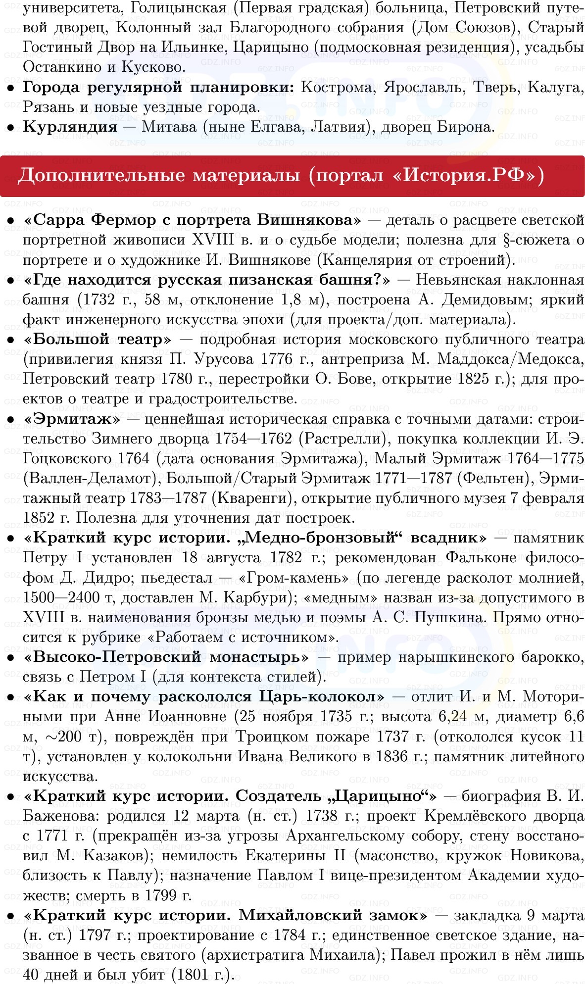Фото решения 1: Архитектура и искусство, Конспект из ГДЗ по Истории России 8 класс: Мединский, Торкунов 2025г. (8) Фото решения 1: Архитектура и искусство, Конспект из ГДЗ по Истории России 8 класс: Мединский, Торкунов 2025г. (8)