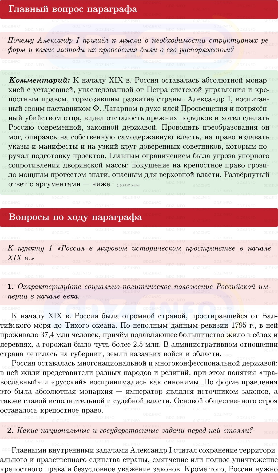 Фото решения 1: Параграф 46, Вопросы из ГДЗ по Истории России 8 класс: Мединский, Торкунов 2025г. Фото решения 1: Параграф 46, Вопросы из ГДЗ по Истории России 8 класс: Мединский, Торкунов 2025г.