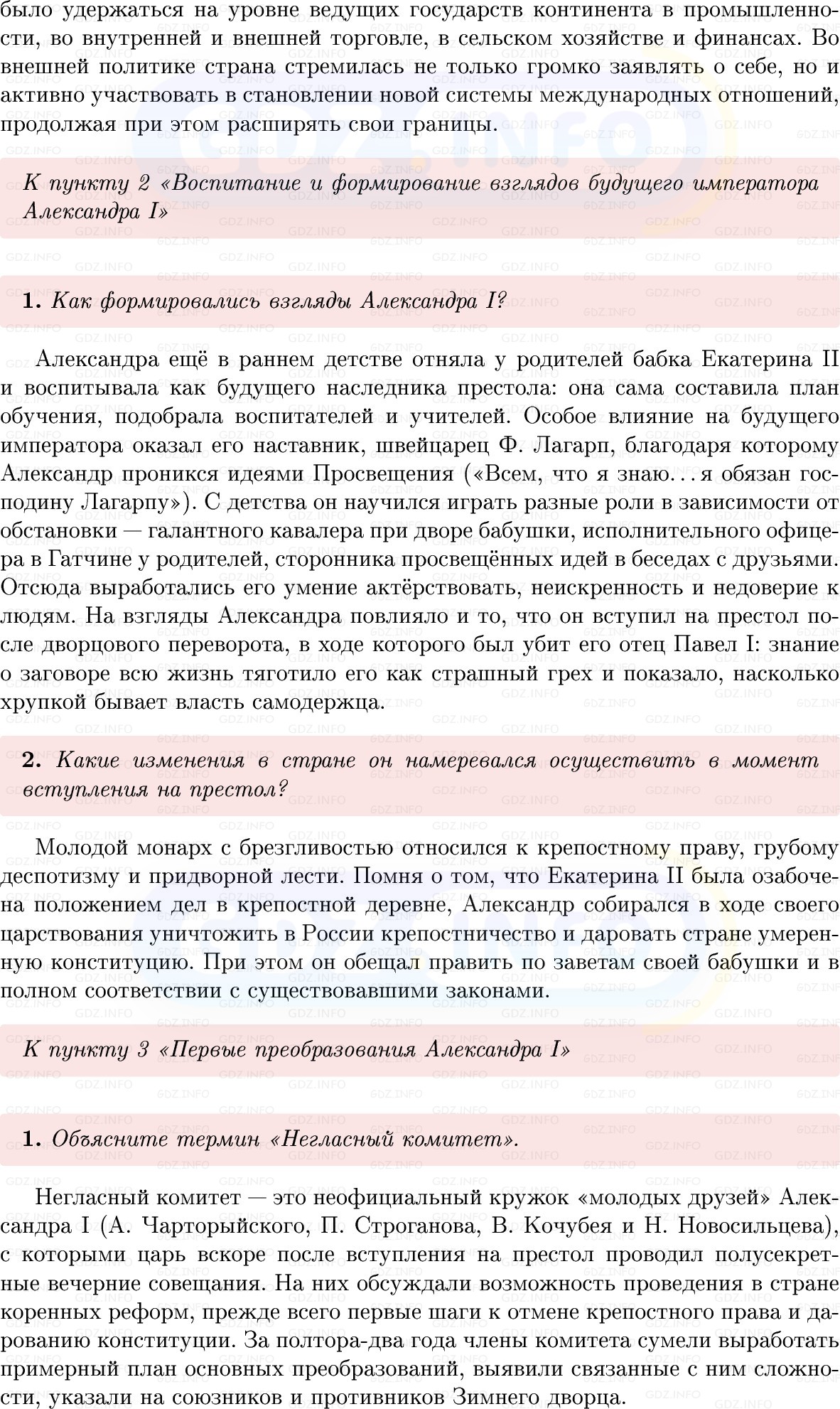 Фото решения 1: Параграф 46, Вопросы из ГДЗ по Истории России 8 класс: Мединский, Торкунов 2025г. (2) Фото решения 1: Параграф 46, Вопросы из ГДЗ по Истории России 8 класс: Мединский, Торкунов 2025г. (2)
