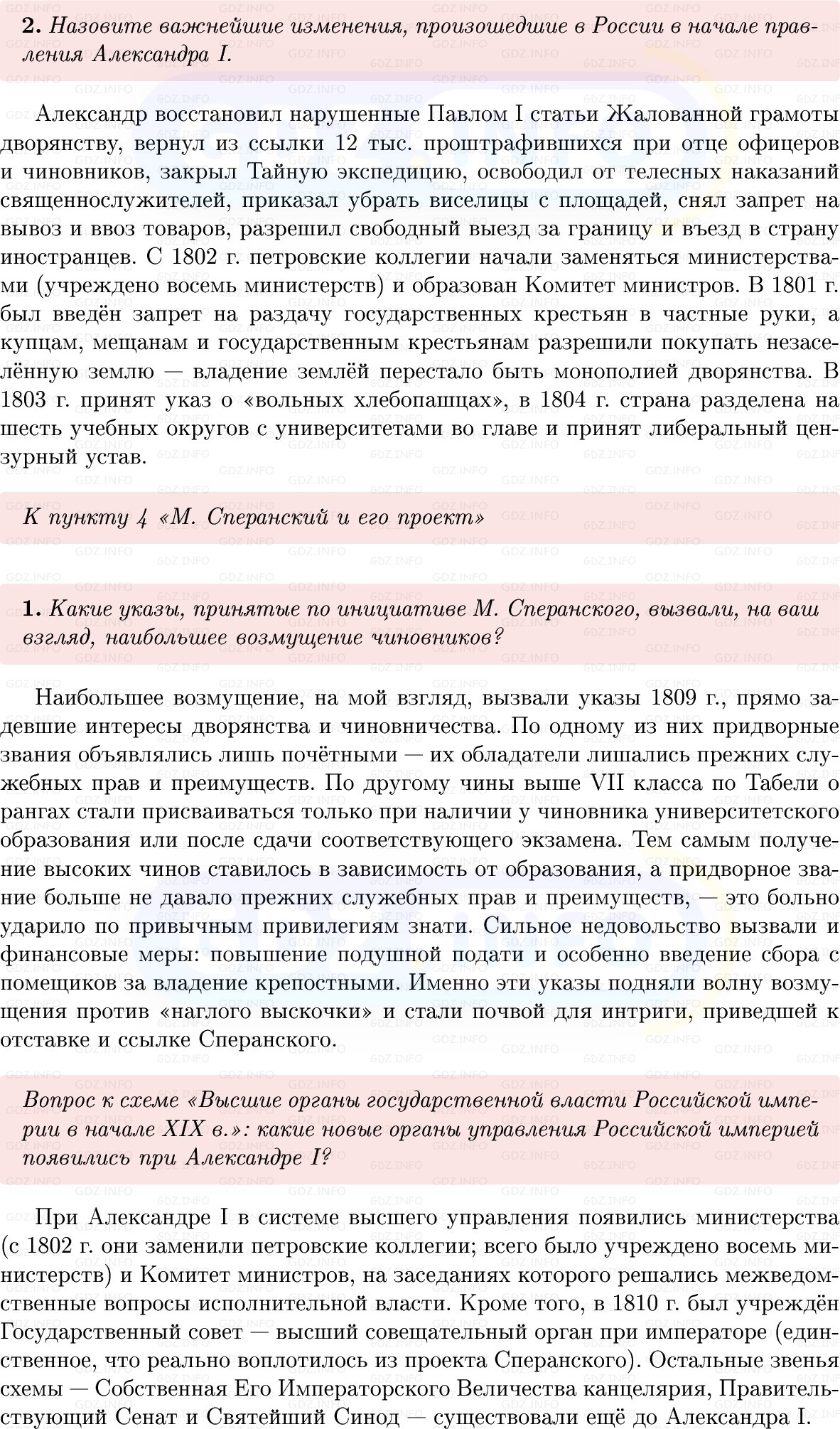 Фото решения 1: Параграф 46, Вопросы из ГДЗ по Истории России 8 класс: Мединский, Торкунов 2025г. (3) Фото решения 1: Параграф 46, Вопросы из ГДЗ по Истории России 8 класс: Мединский, Торкунов 2025г. (3)