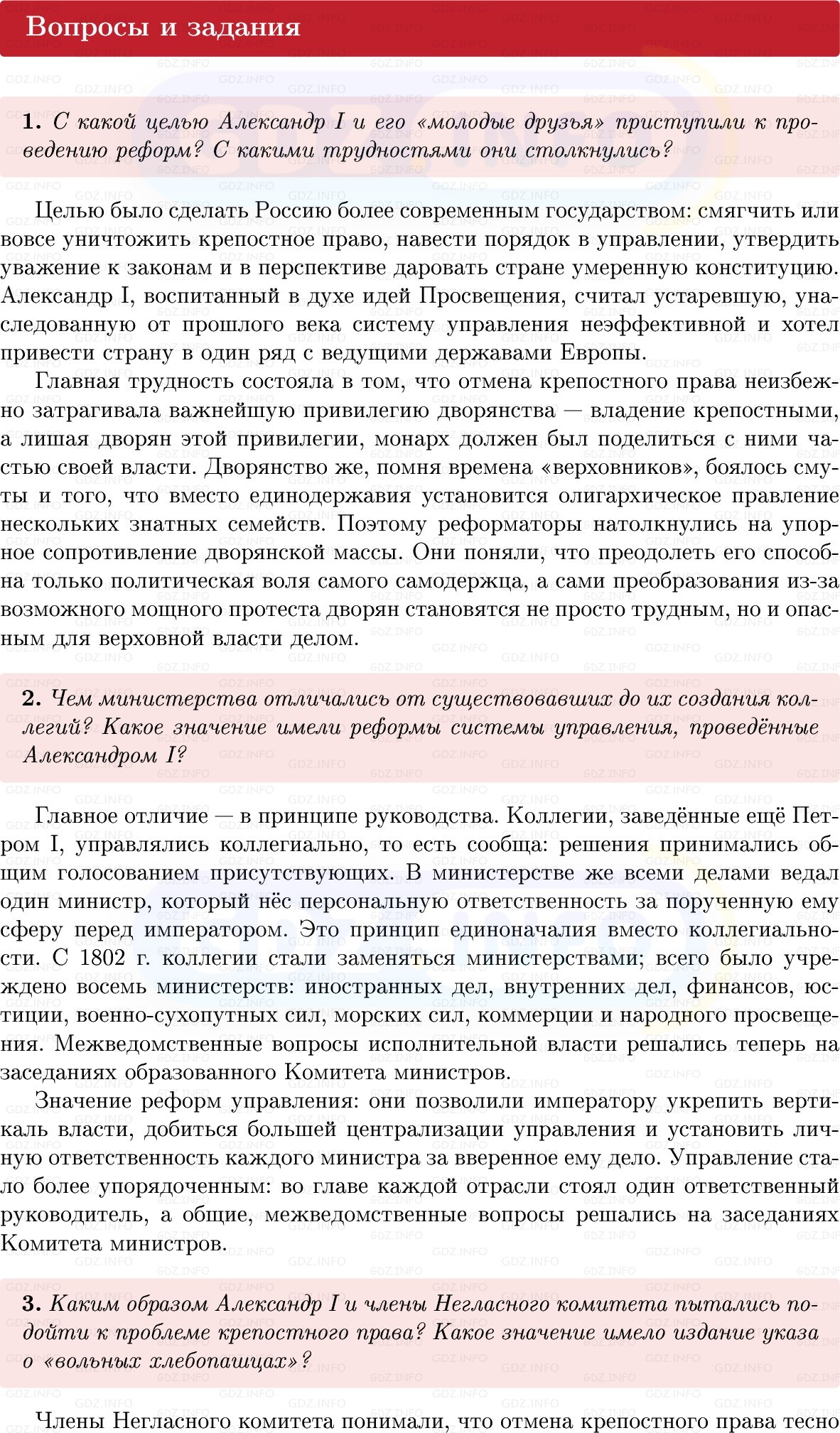 Фото решения 1: Параграф 46, Вопросы из ГДЗ по Истории России 8 класс: Мединский, Торкунов 2025г. (4) Фото решения 1: Параграф 46, Вопросы из ГДЗ по Истории России 8 класс: Мединский, Торкунов 2025г. (4)