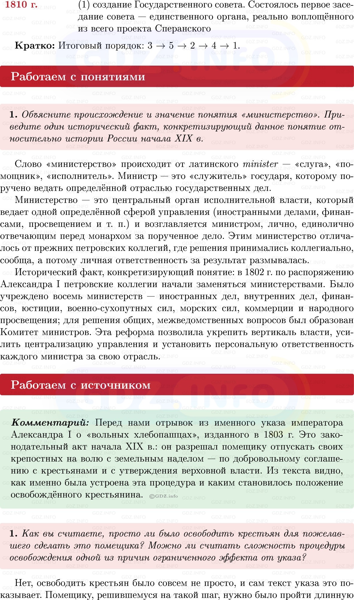 Фото решения 1: Параграф 46, Вопросы из ГДЗ по Истории России 8 класс: Мединский, Торкунов 2025г. (8) Фото решения 1: Параграф 46, Вопросы из ГДЗ по Истории России 8 класс: Мединский, Торкунов 2025г. (8)