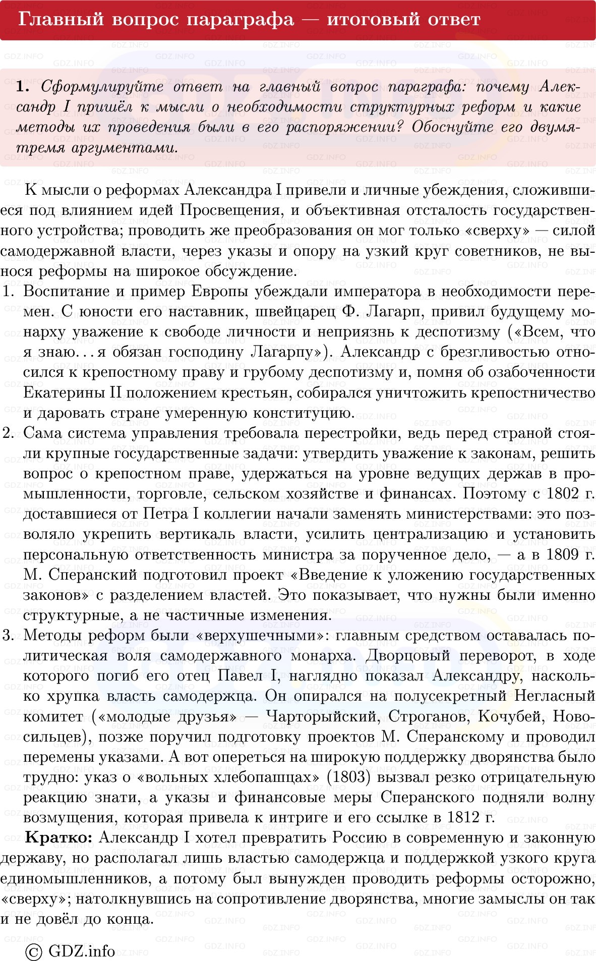 Фото решения 1: Параграф 46, Вопросы из ГДЗ по Истории России 8 класс: Мединский, Торкунов 2025г. (10) Фото решения 1: Параграф 46, Вопросы из ГДЗ по Истории России 8 класс: Мединский, Торкунов 2025г. (10)