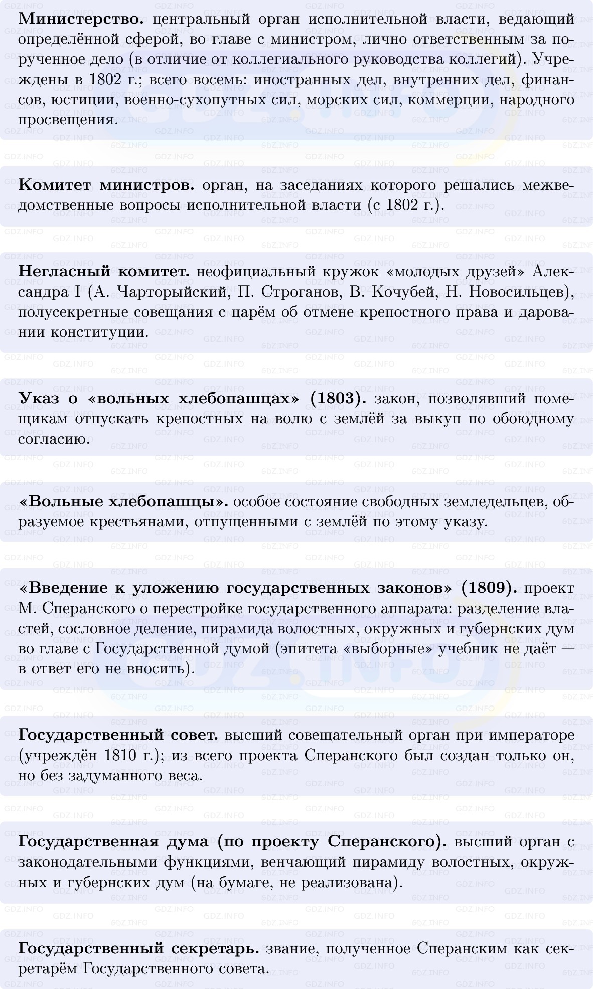 Фото решения 1: Первые мероприятия нового императора, Конспект из ГДЗ по Истории России 8 класс: Мединский, Торкунов 2025г. (2) Фото решения 1: Первые мероприятия нового императора, Конспект из ГДЗ по Истории России 8 класс: Мединский, Торкунов 2025г. (2)