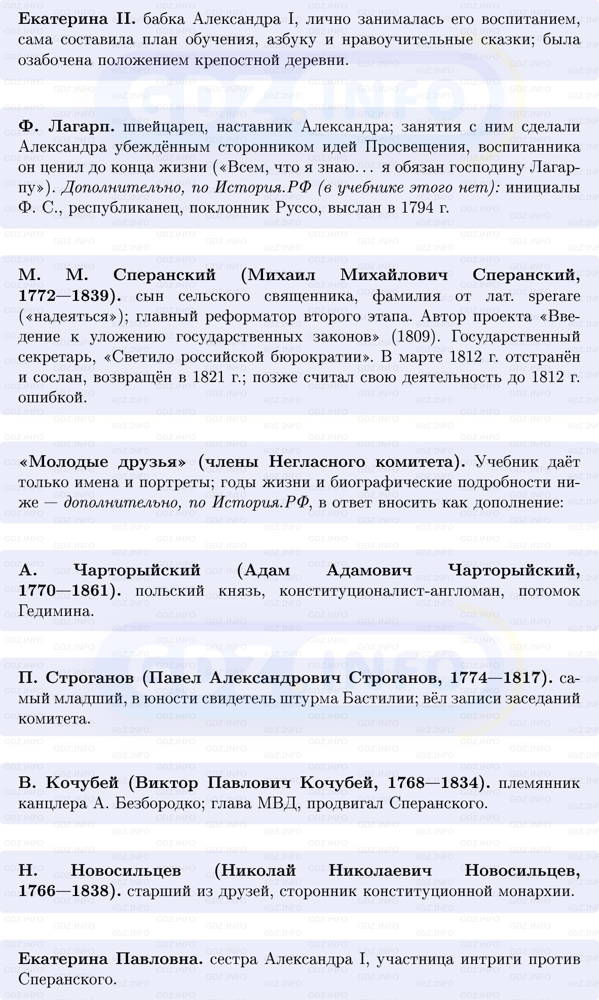 Фото решения 1: Первые мероприятия нового императора, Конспект из ГДЗ по Истории России 8 класс: Мединский, Торкунов 2025г. (4) Фото решения 1: Первые мероприятия нового императора, Конспект из ГДЗ по Истории России 8 класс: Мединский, Торкунов 2025г. (4)