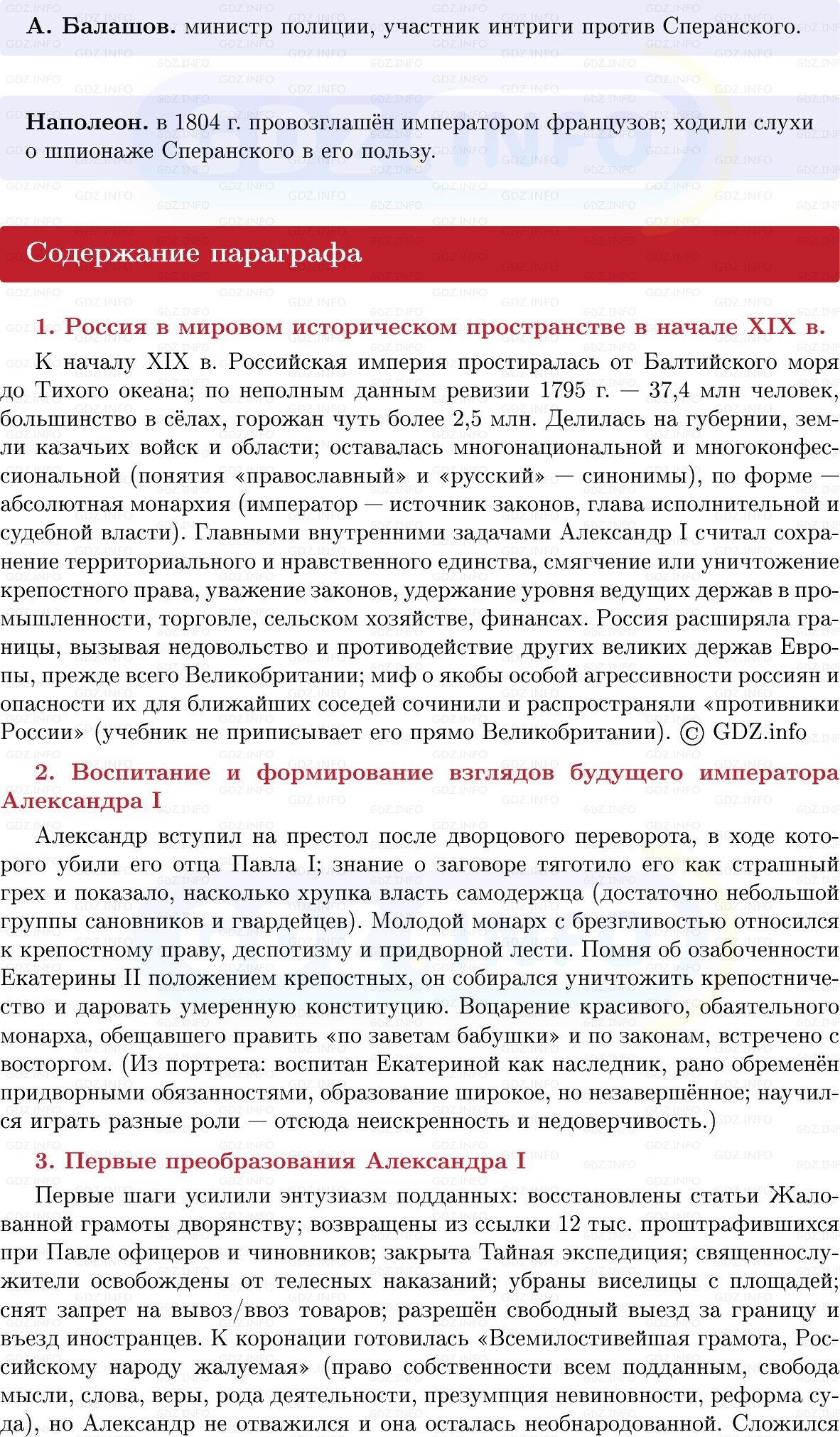 Фото решения 1: Первые мероприятия нового императора, Конспект из ГДЗ по Истории России 8 класс: Мединский, Торкунов 2025г. (5) Фото решения 1: Первые мероприятия нового императора, Конспект из ГДЗ по Истории России 8 класс: Мединский, Торкунов 2025г. (5)