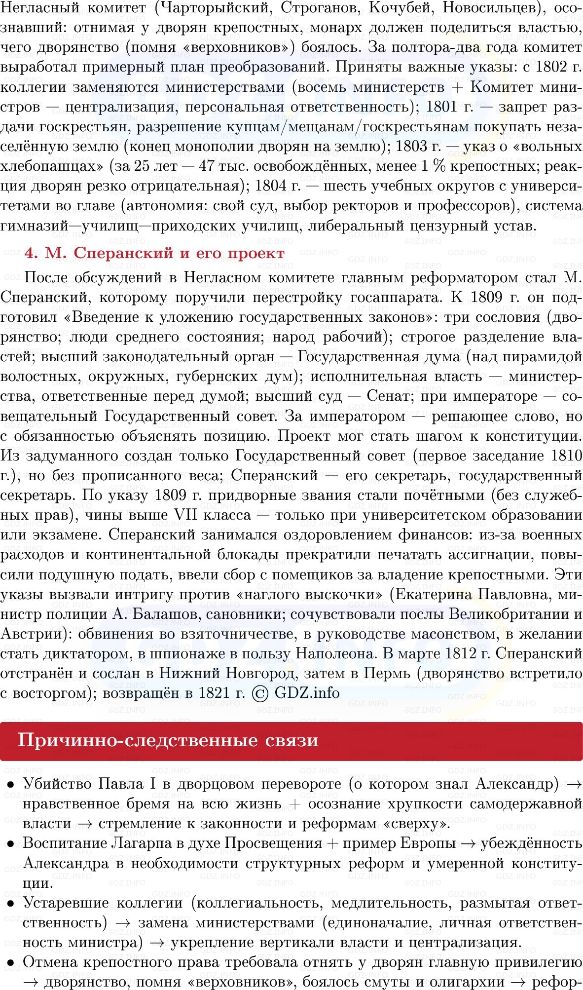 Фото решения 1: Первые мероприятия нового императора, Конспект из ГДЗ по Истории России 8 класс: Мединский, Торкунов 2025г. (6) Фото решения 1: Первые мероприятия нового императора, Конспект из ГДЗ по Истории России 8 класс: Мединский, Торкунов 2025г. (6)