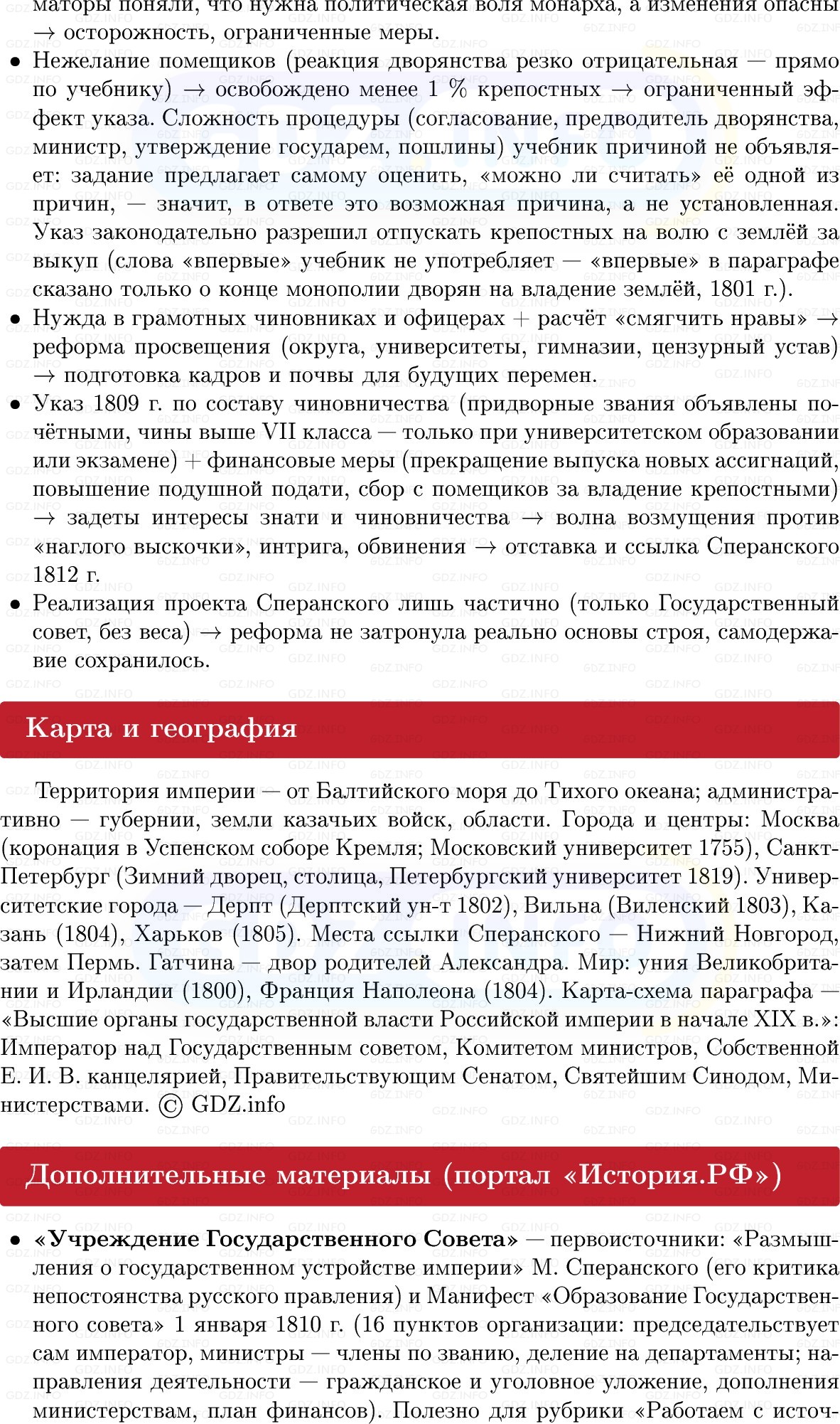 Фото решения 1: Первые мероприятия нового императора, Конспект из ГДЗ по Истории России 8 класс: Мединский, Торкунов 2025г. (7) Фото решения 1: Первые мероприятия нового императора, Конспект из ГДЗ по Истории России 8 класс: Мединский, Торкунов 2025г. (7)