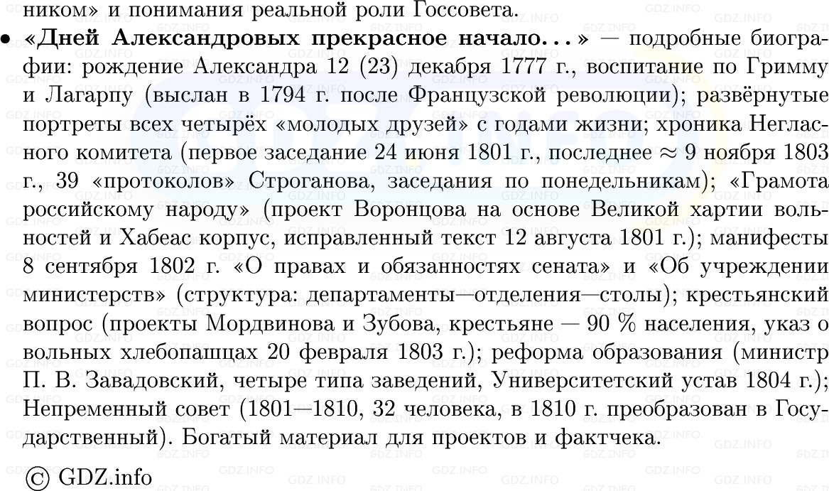 Фото решения 1: Первые мероприятия нового императора, Конспект из ГДЗ по Истории России 8 класс: Мединский, Торкунов 2025г. (8) Фото решения 1: Первые мероприятия нового императора, Конспект из ГДЗ по Истории России 8 класс: Мединский, Торкунов 2025г. (8)