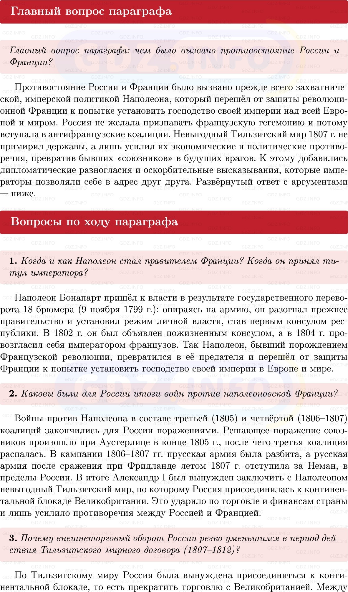 Фото решения 1: Параграф 47-48, Вопросы из ГДЗ по Истории России 8 класс: Мединский, Торкунов 2025г.