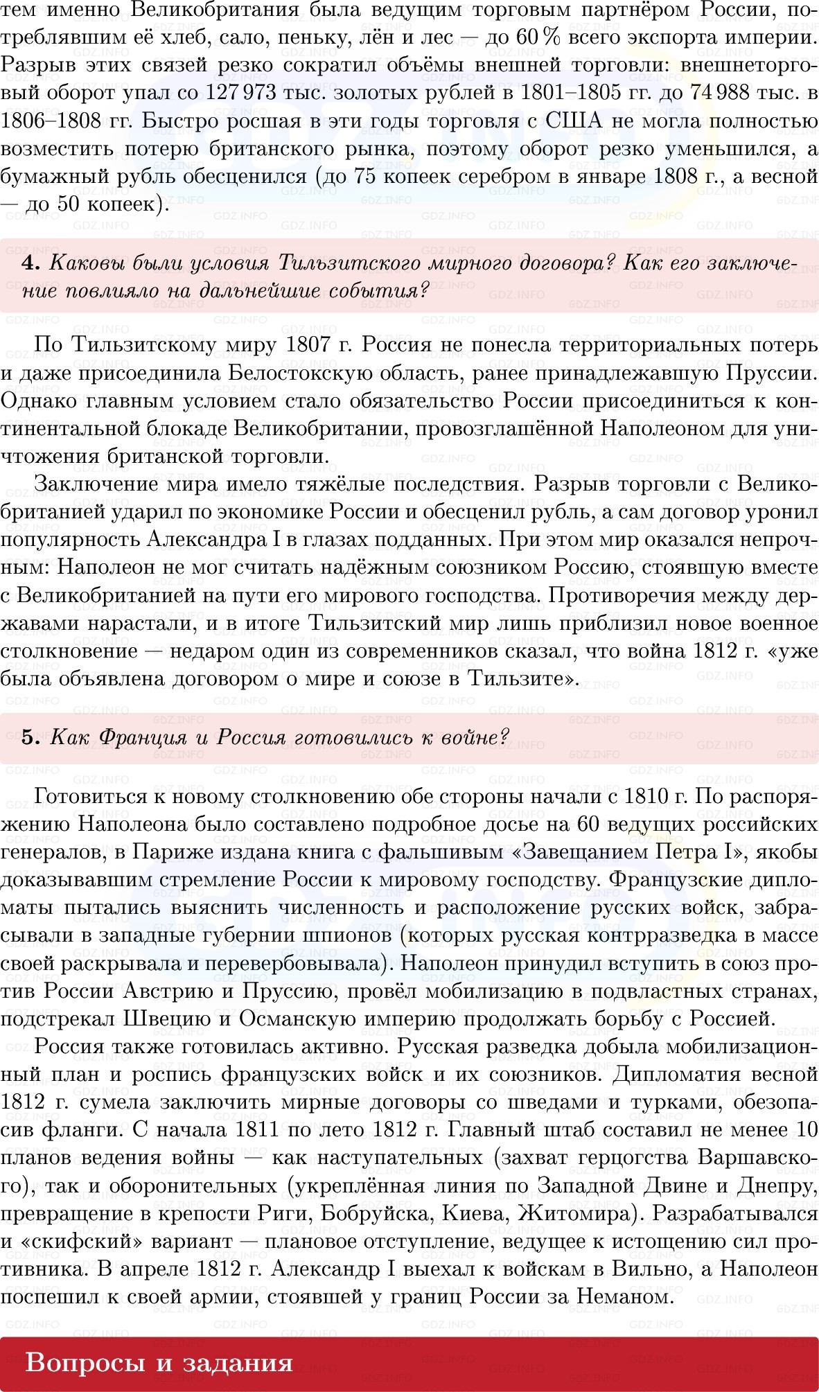 Фото решения 1: Параграф 47-48, Вопросы из ГДЗ по Истории России 8 класс: Мединский, Торкунов 2025г. (2)