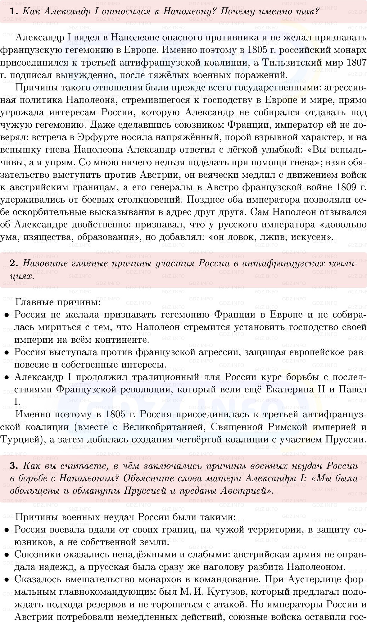 Фото решения 1: Параграф 47-48, Вопросы из ГДЗ по Истории России 8 класс: Мединский, Торкунов 2025г. (3)