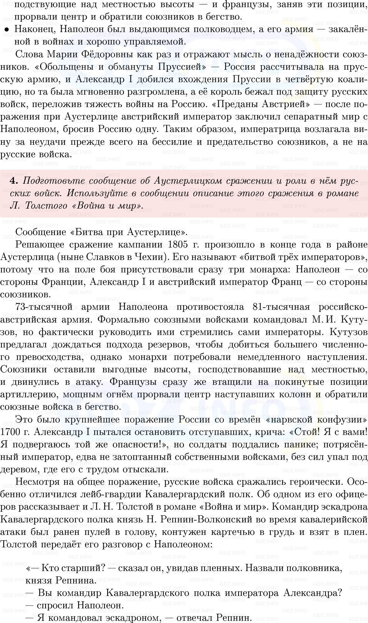 Фото решения 1: Параграф 47-48, Вопросы из ГДЗ по Истории России 8 класс: Мединский, Торкунов 2025г. (4)