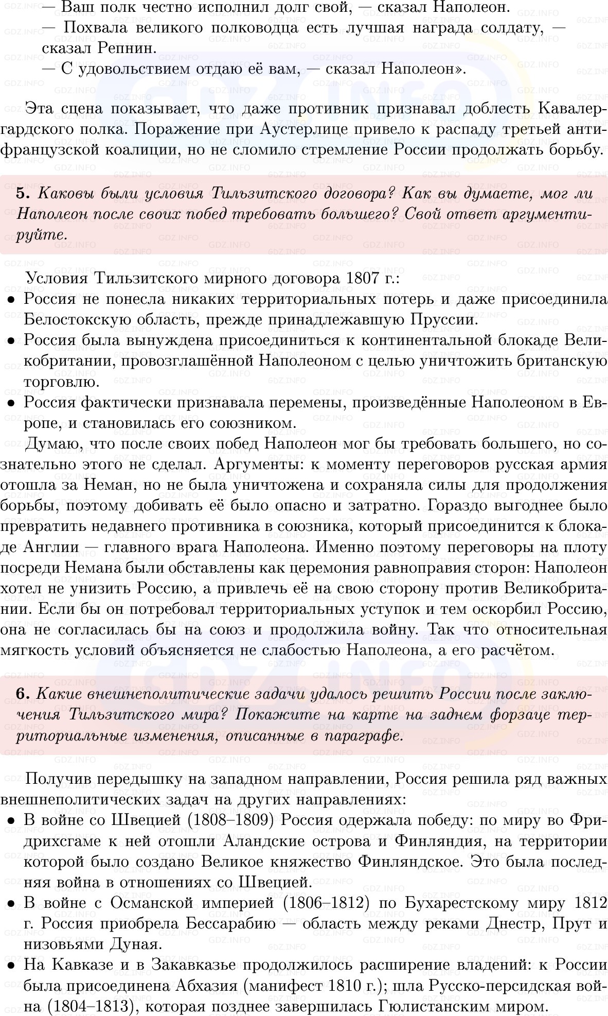 Фото решения 1: Параграф 47-48, Вопросы из ГДЗ по Истории России 8 класс: Мединский, Торкунов 2025г. (5)