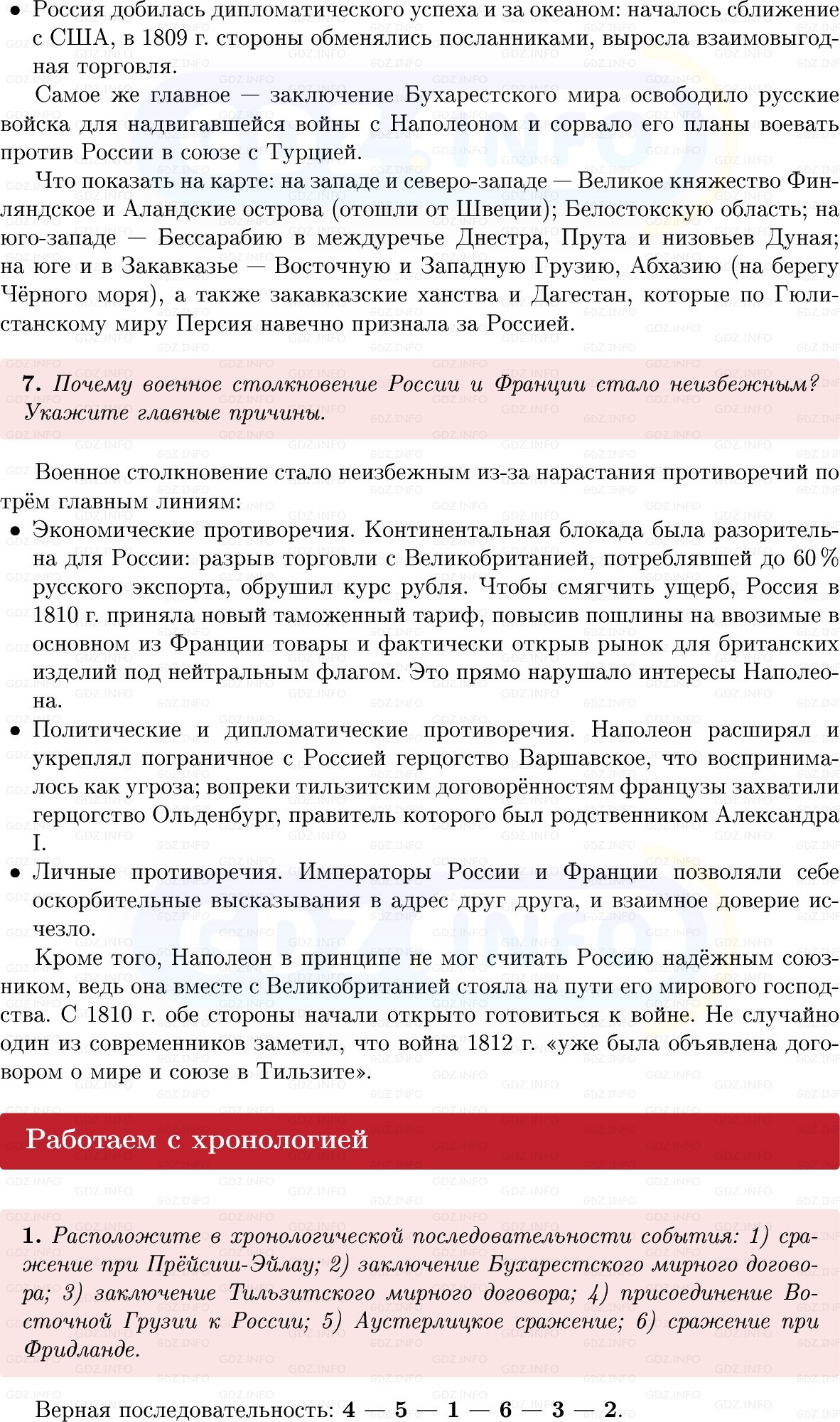 Фото решения 1: Параграф 47-48, Вопросы из ГДЗ по Истории России 8 класс: Мединский, Торкунов 2025г. (6)
