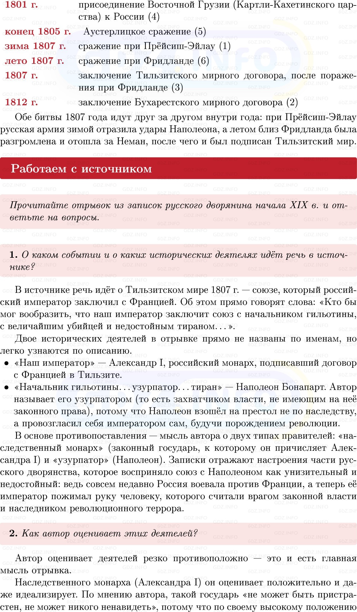 Фото решения 1: Параграф 47-48, Вопросы из ГДЗ по Истории России 8 класс: Мединский, Торкунов 2025г. (7)
