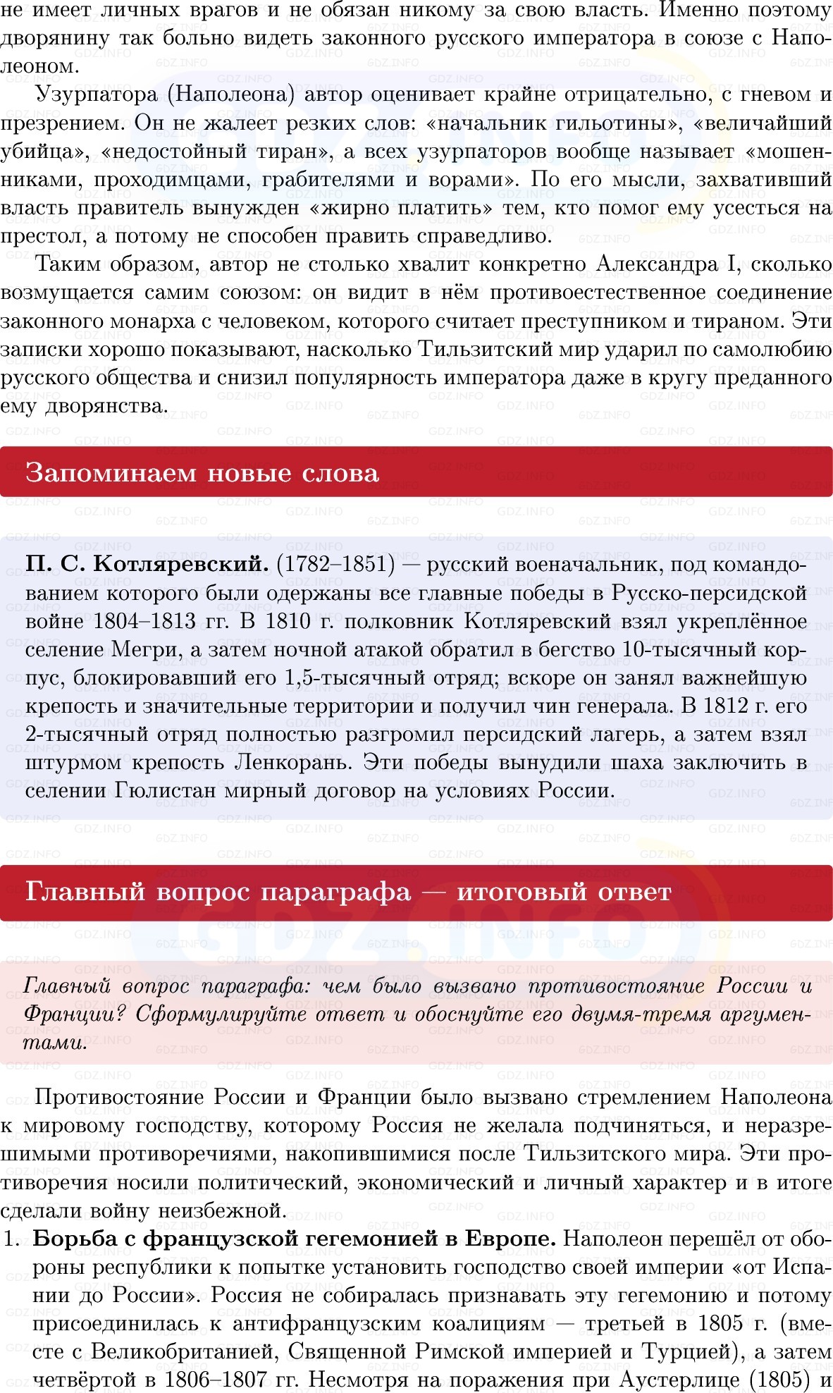 Фото решения 1: Параграф 47-48, Вопросы из ГДЗ по Истории России 8 класс: Мединский, Торкунов 2025г. (8)