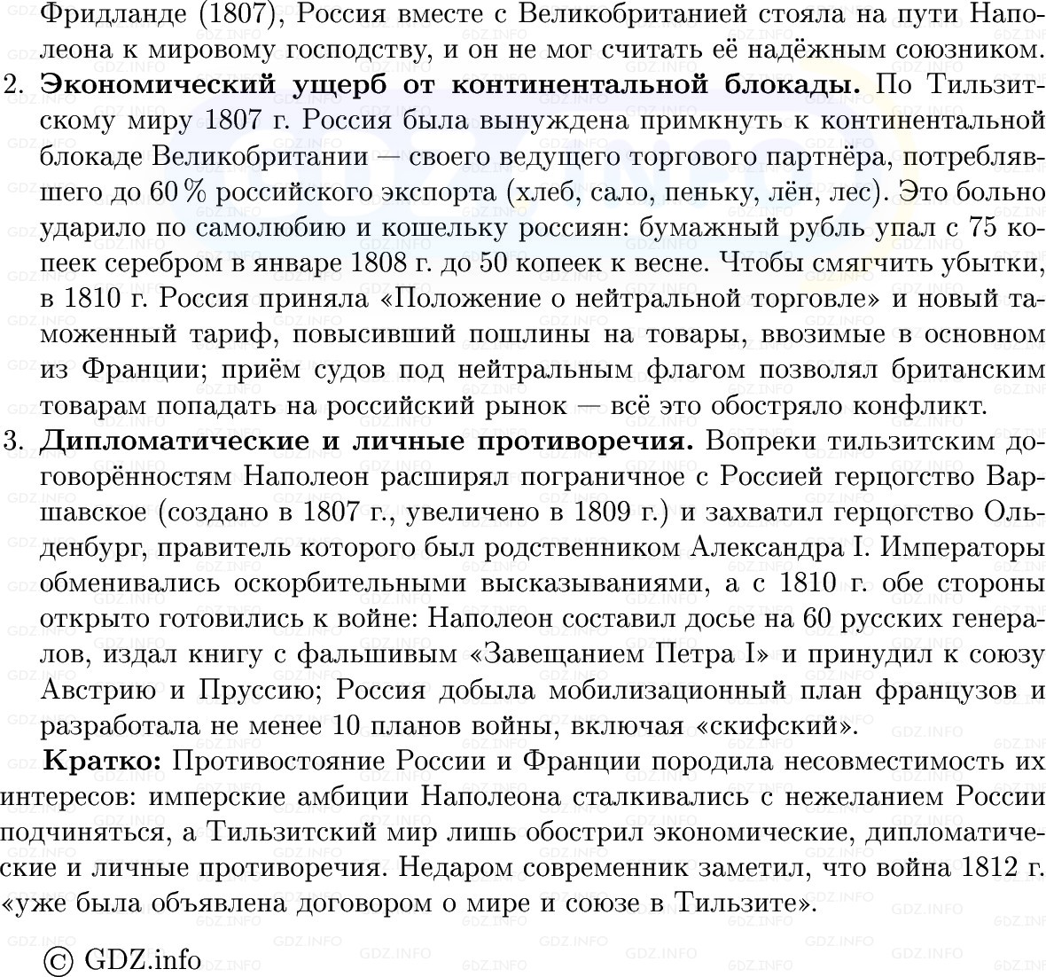 Фото решения 1: Параграф 47-48, Вопросы из ГДЗ по Истории России 8 класс: Мединский, Торкунов 2025г. (9)