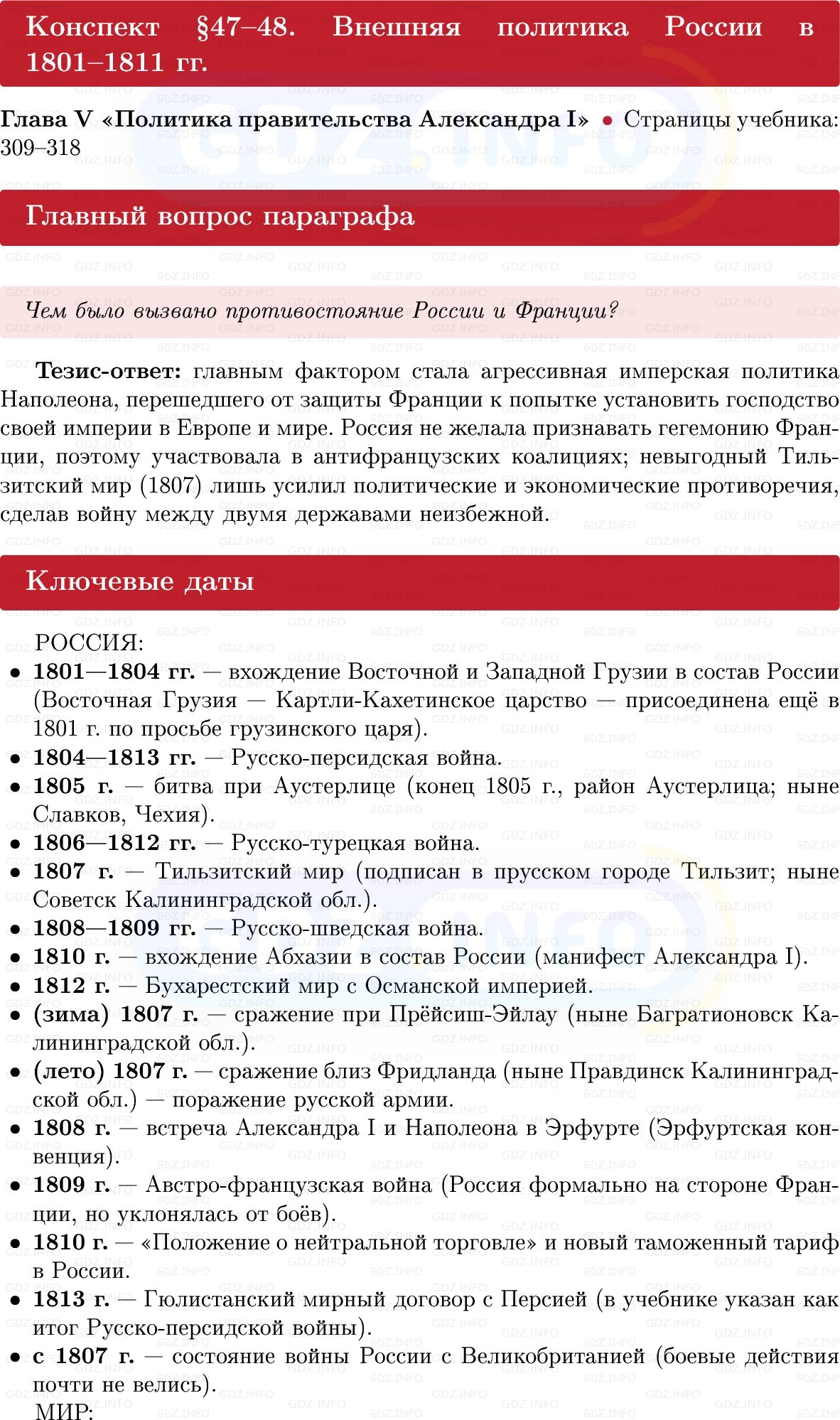 Фото решения 1: Внешняя политика России в 1801–1811 гг, Конспект из ГДЗ по Истории России 8 класс: Мединский, Торкунов 2025г. Фото решения 1: Внешняя политика России в 1801–1811 гг, Конспект из ГДЗ по Истории России 8 класс: Мединский, Торкунов 2025г.
