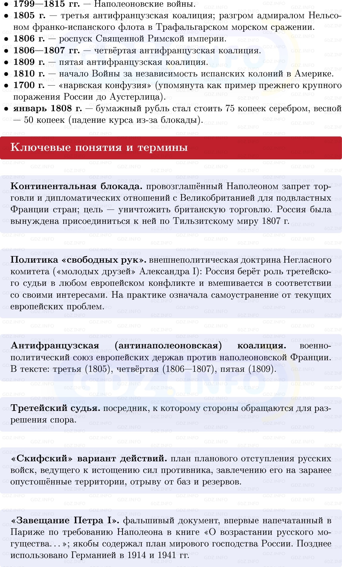Фото решения 1: Внешняя политика России в 1801–1811 гг, Конспект из ГДЗ по Истории России 8 класс: Мединский, Торкунов 2025г. (2) Фото решения 1: Внешняя политика России в 1801–1811 гг, Конспект из ГДЗ по Истории России 8 класс: Мединский, Торкунов 2025г. (2)