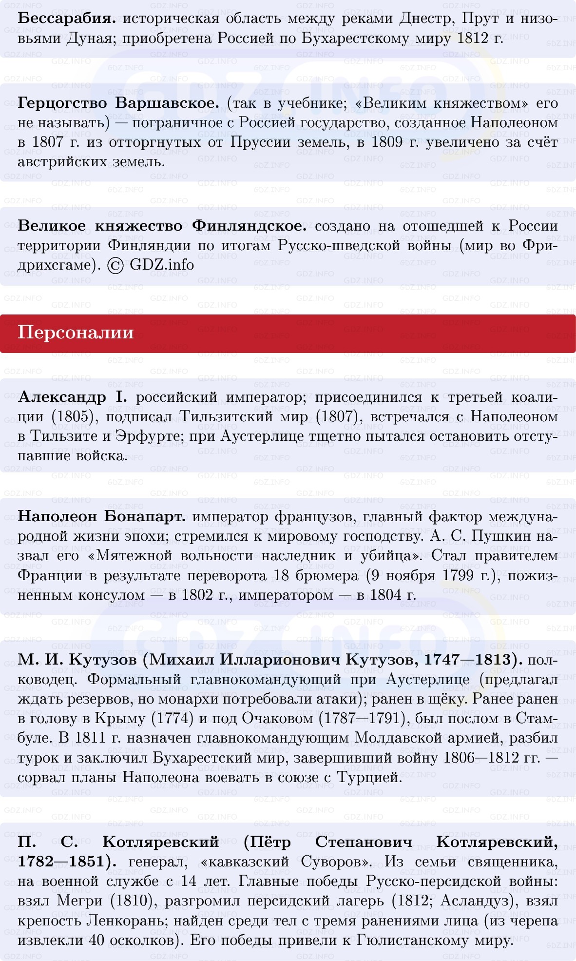 Фото решения 1: Внешняя политика России в 1801–1811 гг, Конспект из ГДЗ по Истории России 8 класс: Мединский, Торкунов 2025г. (3) Фото решения 1: Внешняя политика России в 1801–1811 гг, Конспект из ГДЗ по Истории России 8 класс: Мединский, Торкунов 2025г. (3)