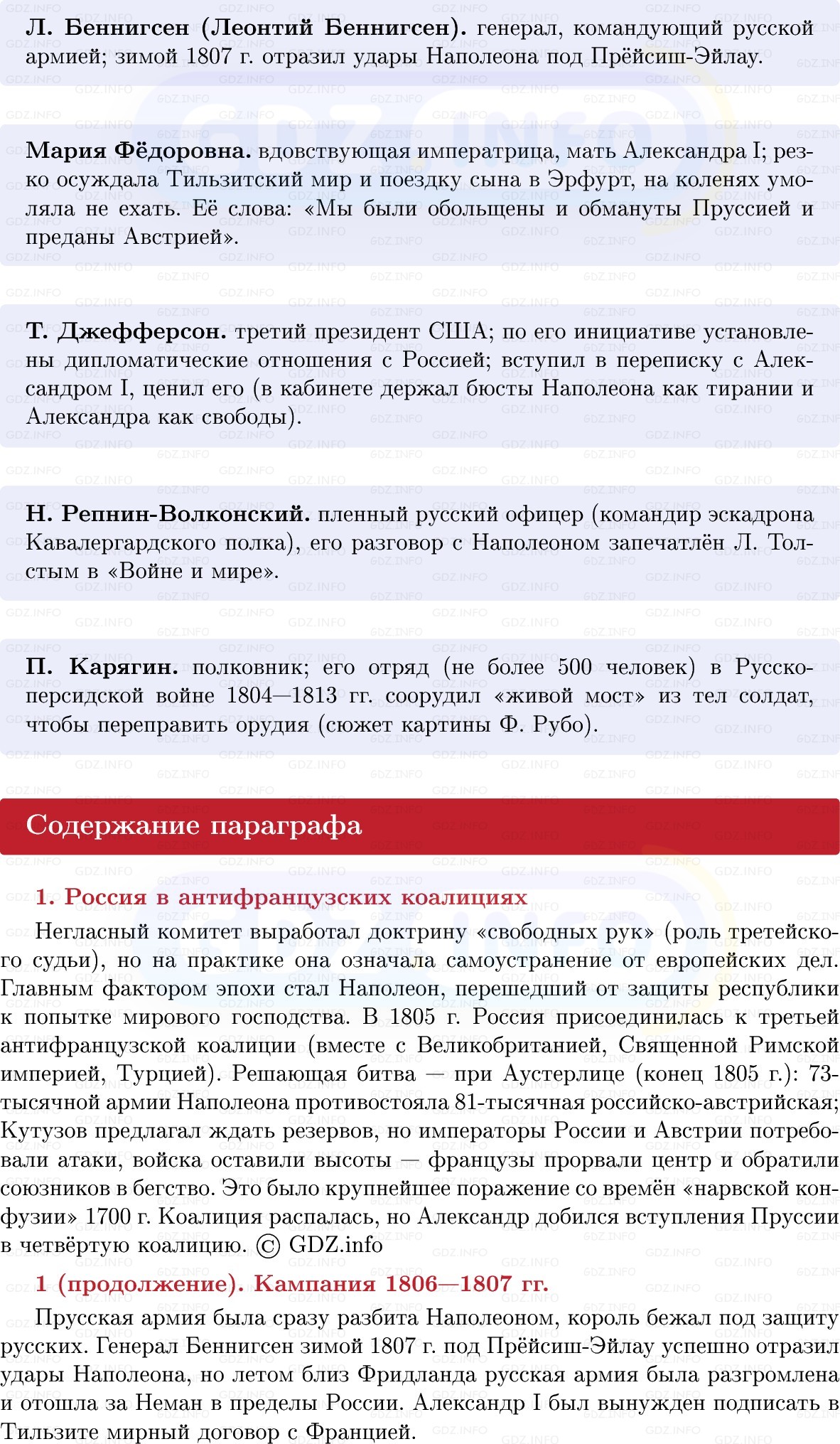 Фото решения 1: Внешняя политика России в 1801–1811 гг, Конспект из ГДЗ по Истории России 8 класс: Мединский, Торкунов 2025г. (4) Фото решения 1: Внешняя политика России в 1801–1811 гг, Конспект из ГДЗ по Истории России 8 класс: Мединский, Торкунов 2025г. (4)