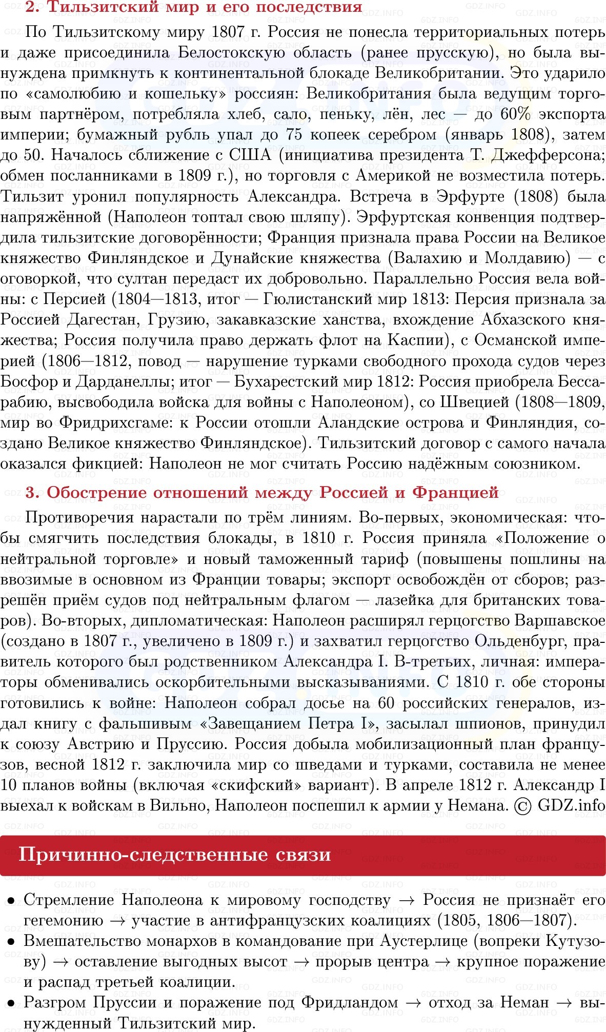 Фото решения 1: Внешняя политика России в 1801–1811 гг, Конспект из ГДЗ по Истории России 8 класс: Мединский, Торкунов 2025г. (5) Фото решения 1: Внешняя политика России в 1801–1811 гг, Конспект из ГДЗ по Истории России 8 класс: Мединский, Торкунов 2025г. (5)
