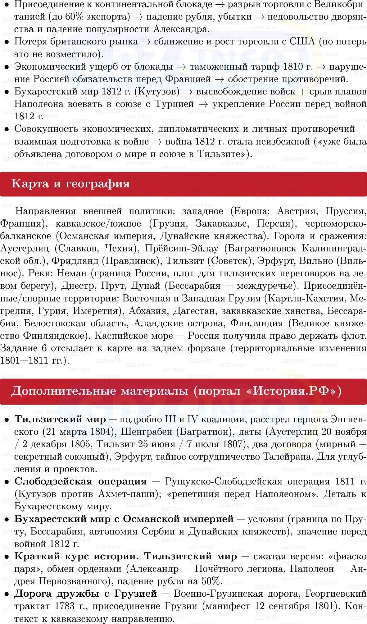 Фото решения 1: Внешняя политика России в 1801–1811 гг, Конспект из ГДЗ по Истории России 8 класс: Мединский, Торкунов 2025г. (6) Фото решения 1: Внешняя политика России в 1801–1811 гг, Конспект из ГДЗ по Истории России 8 класс: Мединский, Торкунов 2025г. (6)