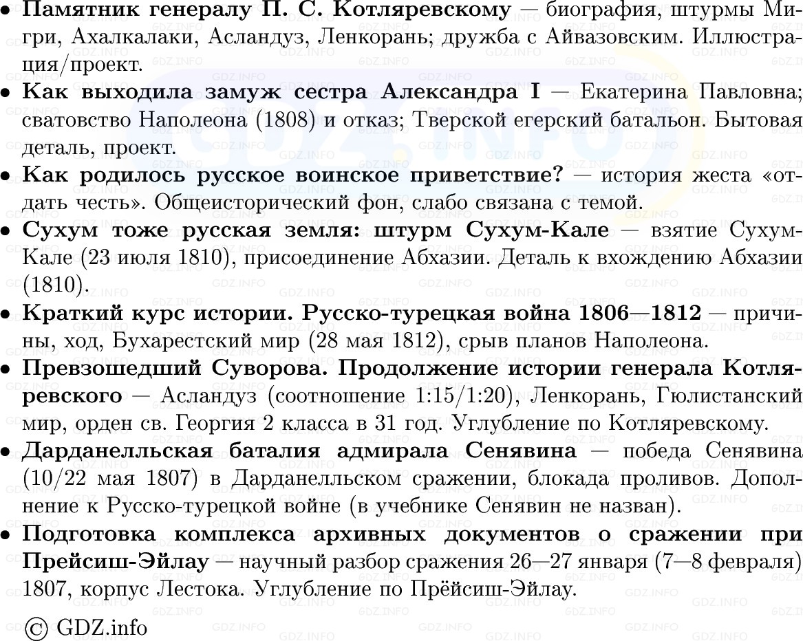 Фото решения 1: Внешняя политика России в 1801–1811 гг, Конспект из ГДЗ по Истории России 8 класс: Мединский, Торкунов 2025г. (7) Фото решения 1: Внешняя политика России в 1801–1811 гг, Конспект из ГДЗ по Истории России 8 класс: Мединский, Торкунов 2025г. (7)