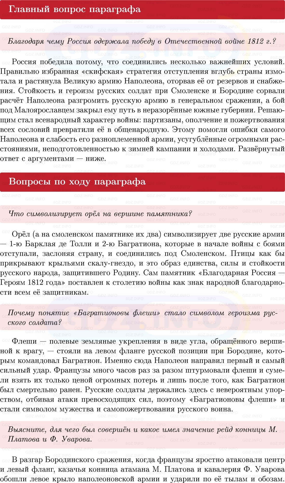 Фото решения 1: Параграф 49-50, Вопросы из ГДЗ по Истории России 8 класс: Мединский, Торкунов 2025г.