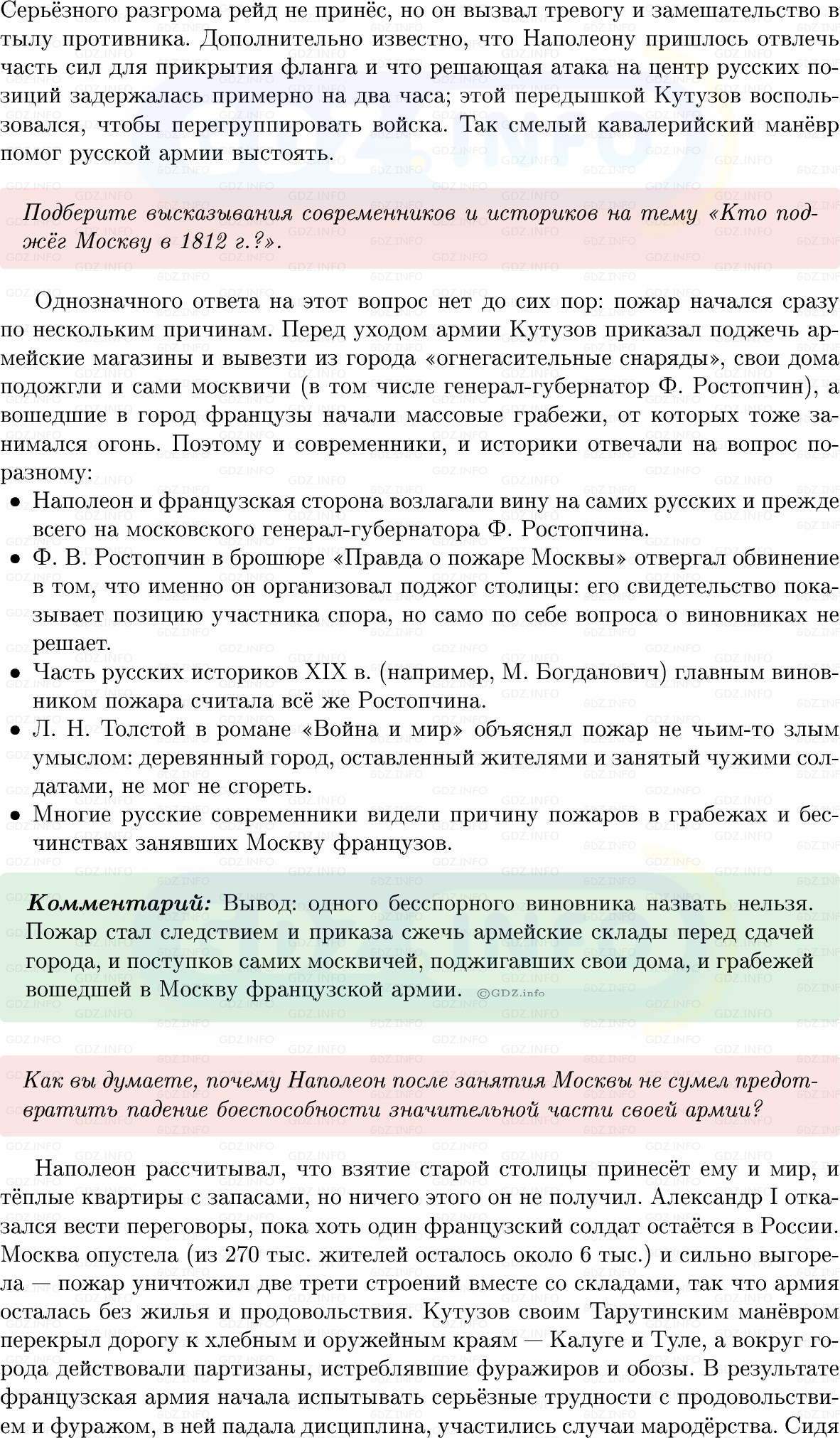 Фото решения 1: Параграф 49-50, Вопросы из ГДЗ по Истории России 8 класс: Мединский, Торкунов 2025г. (2)