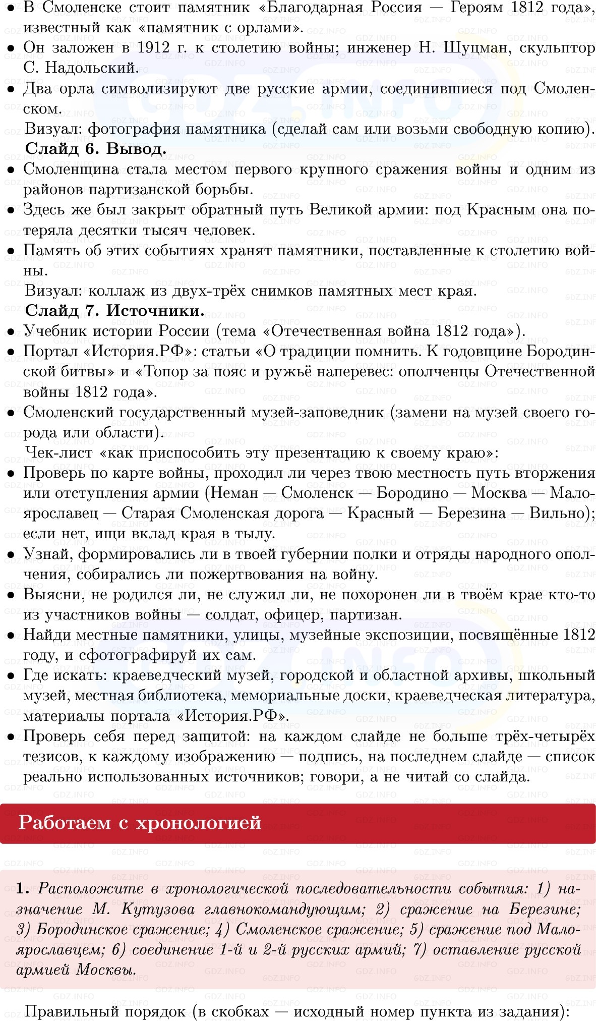 Фото решения 1: Параграф 49-50, Вопросы из ГДЗ по Истории России 8 класс: Мединский, Торкунов 2025г. (11)