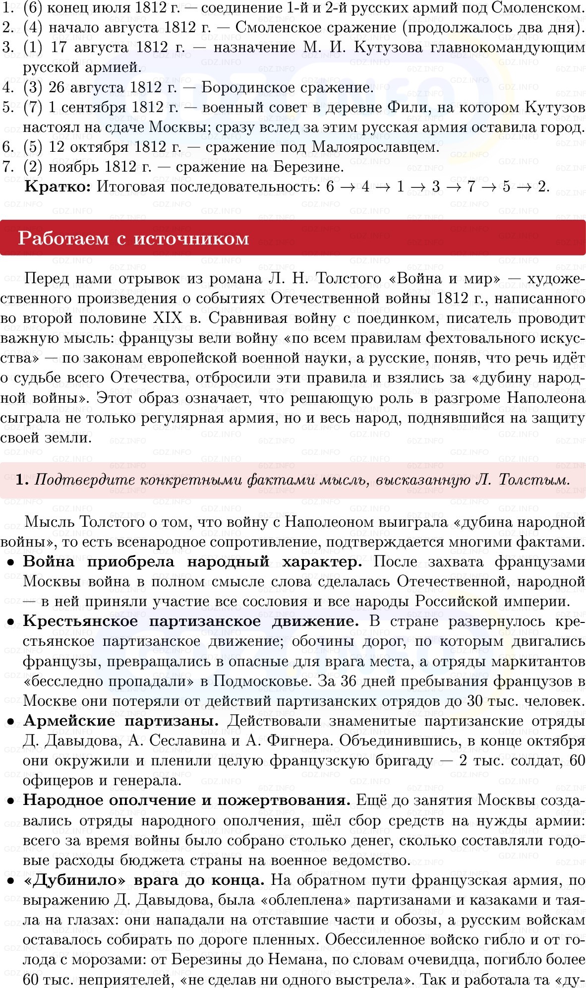 Фото решения 1: Параграф 49-50, Вопросы из ГДЗ по Истории России 8 класс: Мединский, Торкунов 2025г. (12)